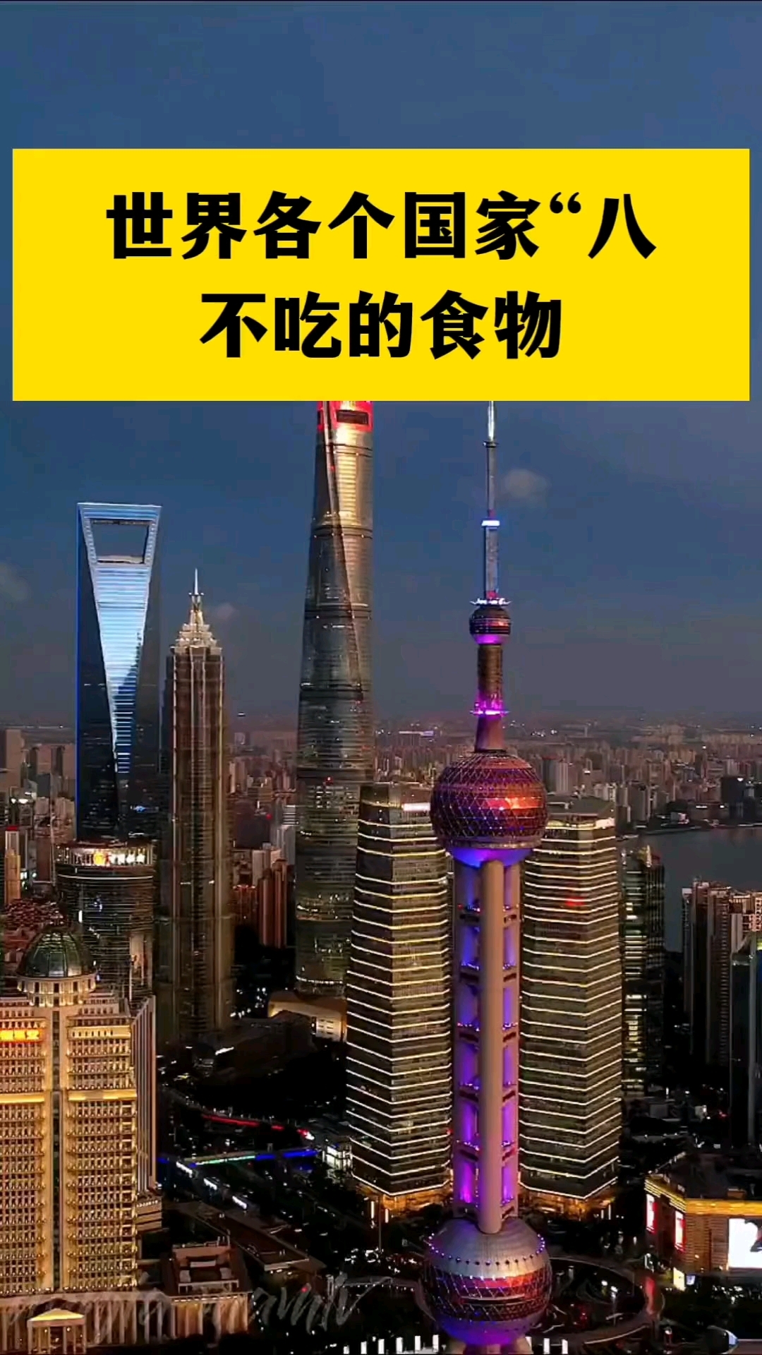 世界各个国家八不吃的食物