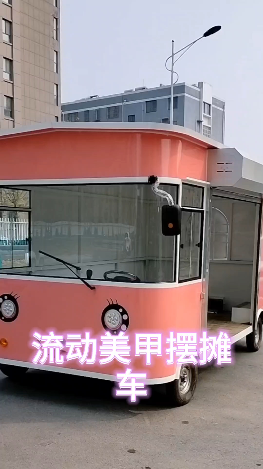 美甲美睫摆摊车电动四轮小吃车夜市烧烤餐车流动快餐车熟食卤菜车