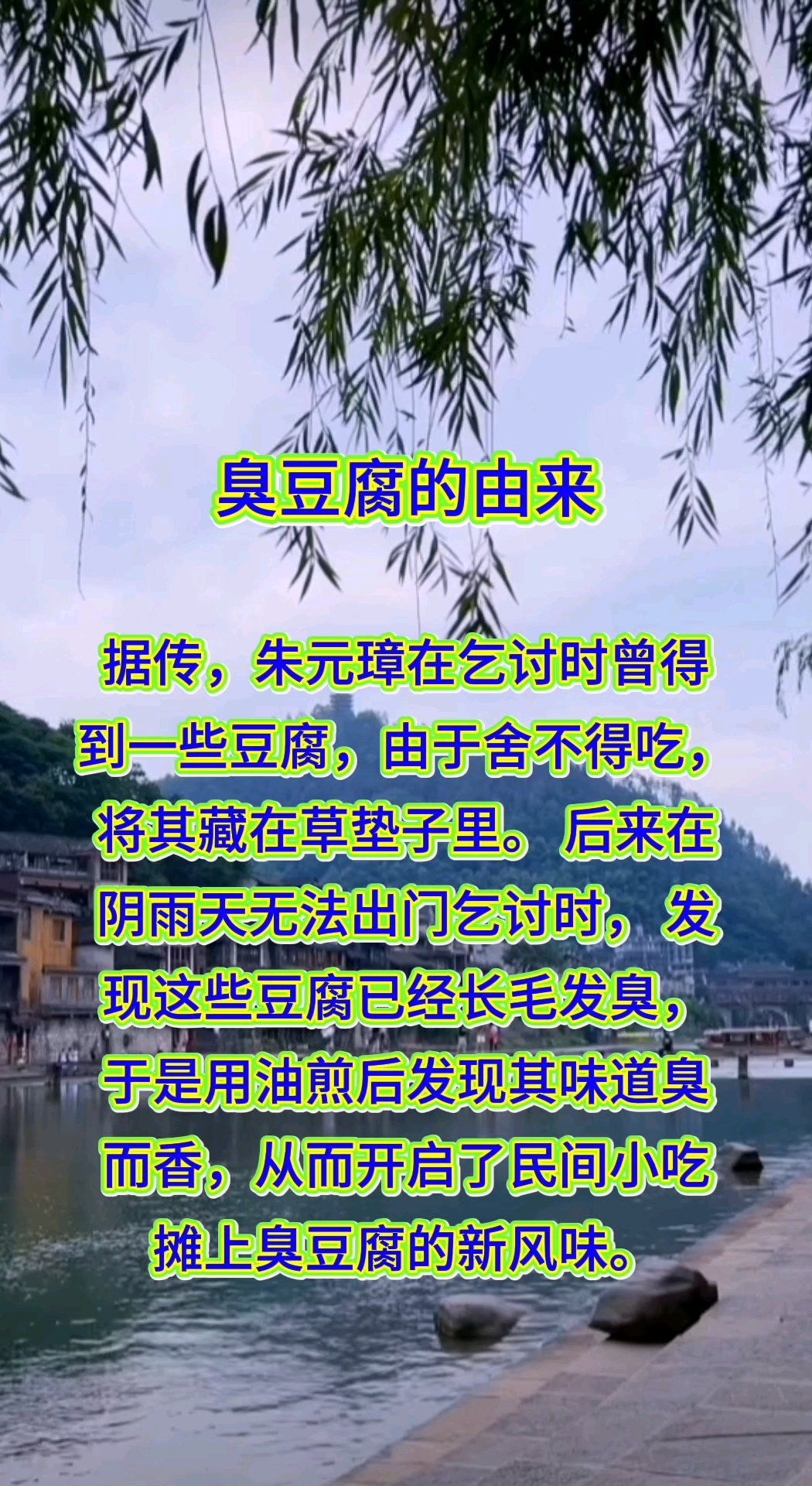 臭豆腐的由来
