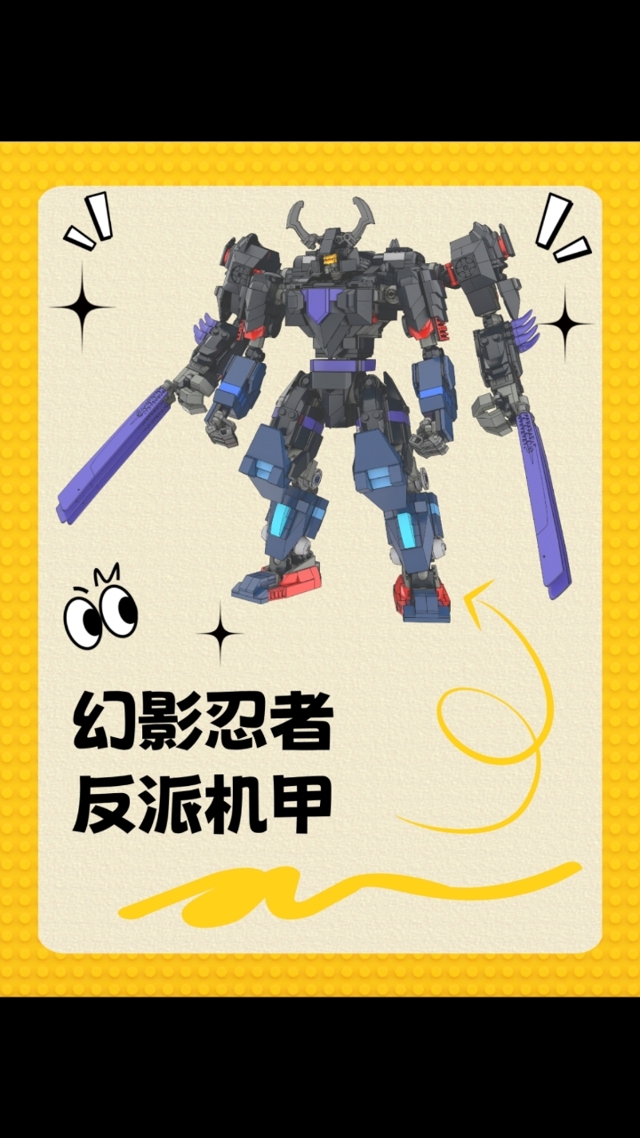 乐高幻影忍者反派角色机甲