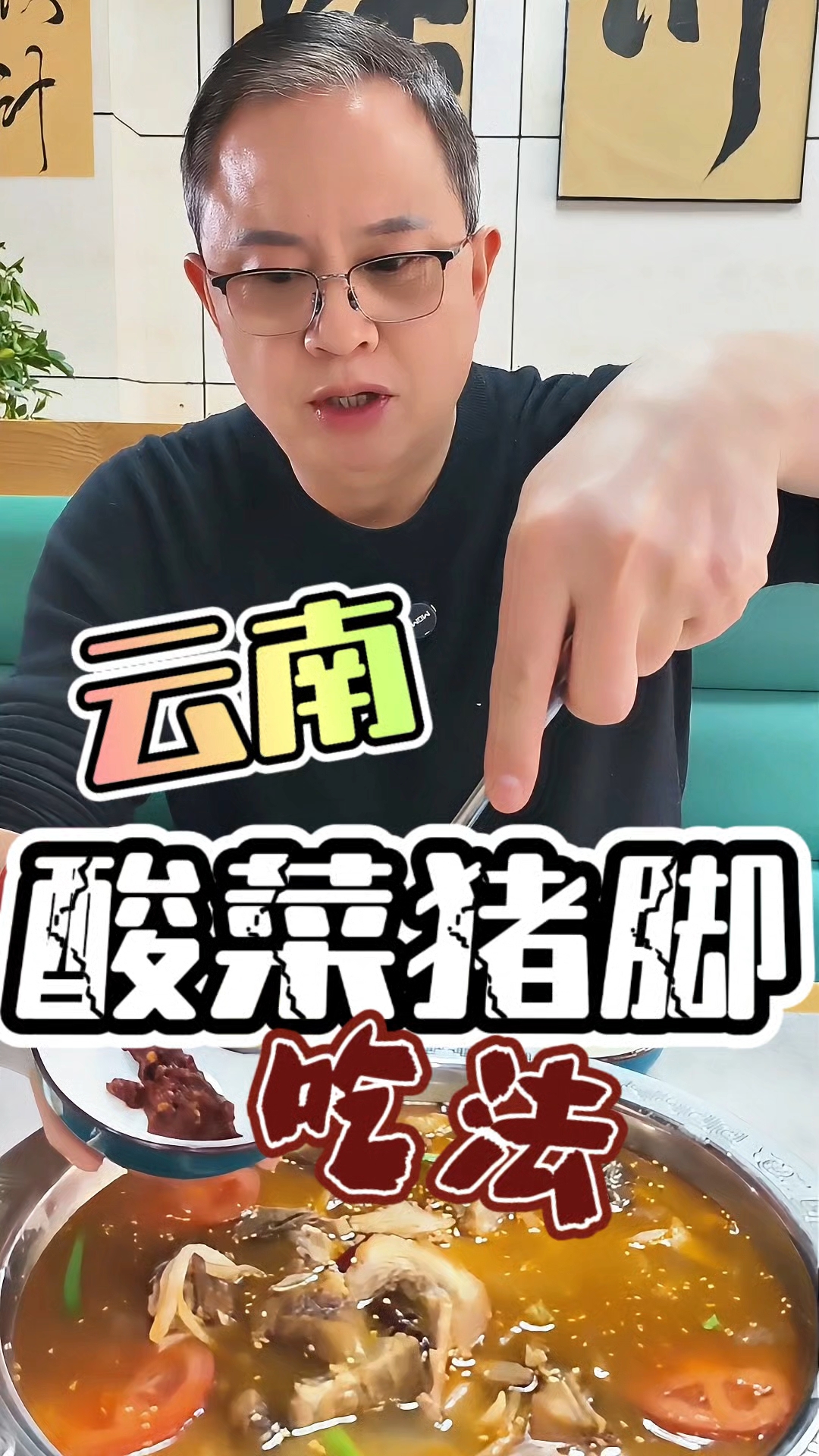 云南酸菜猪脚火锅  猪蹄火锅  腊排火锅