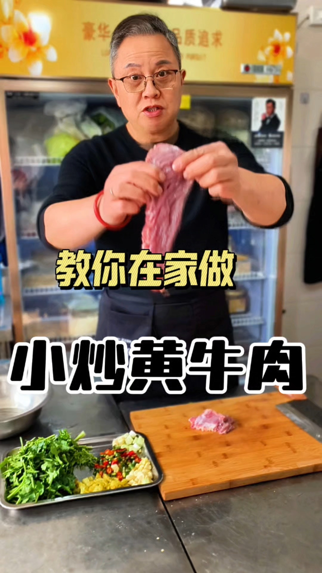 四川男人教你在家也能做一道小炒黄牛肉