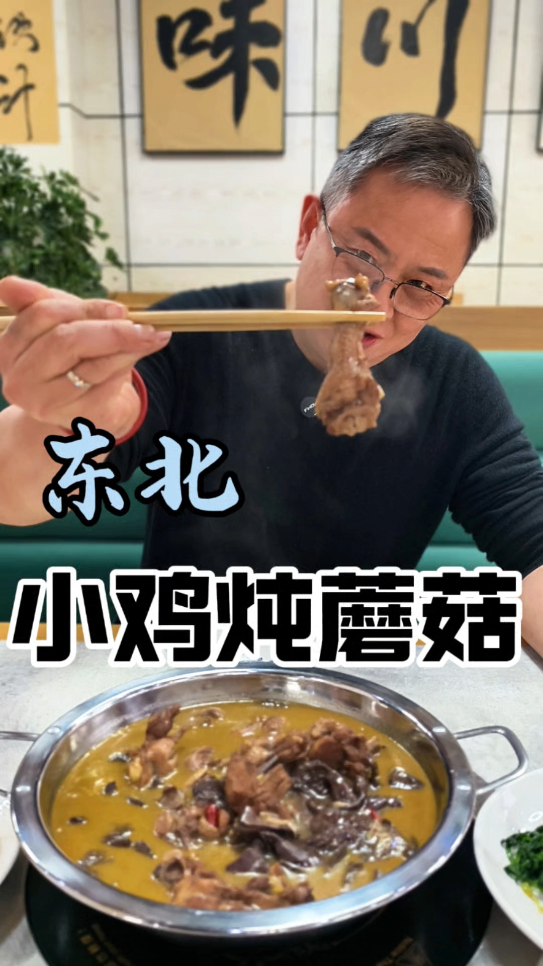  一个四川男人也能做出一道地道正宗东北名菜,小鸡炖蘑菇