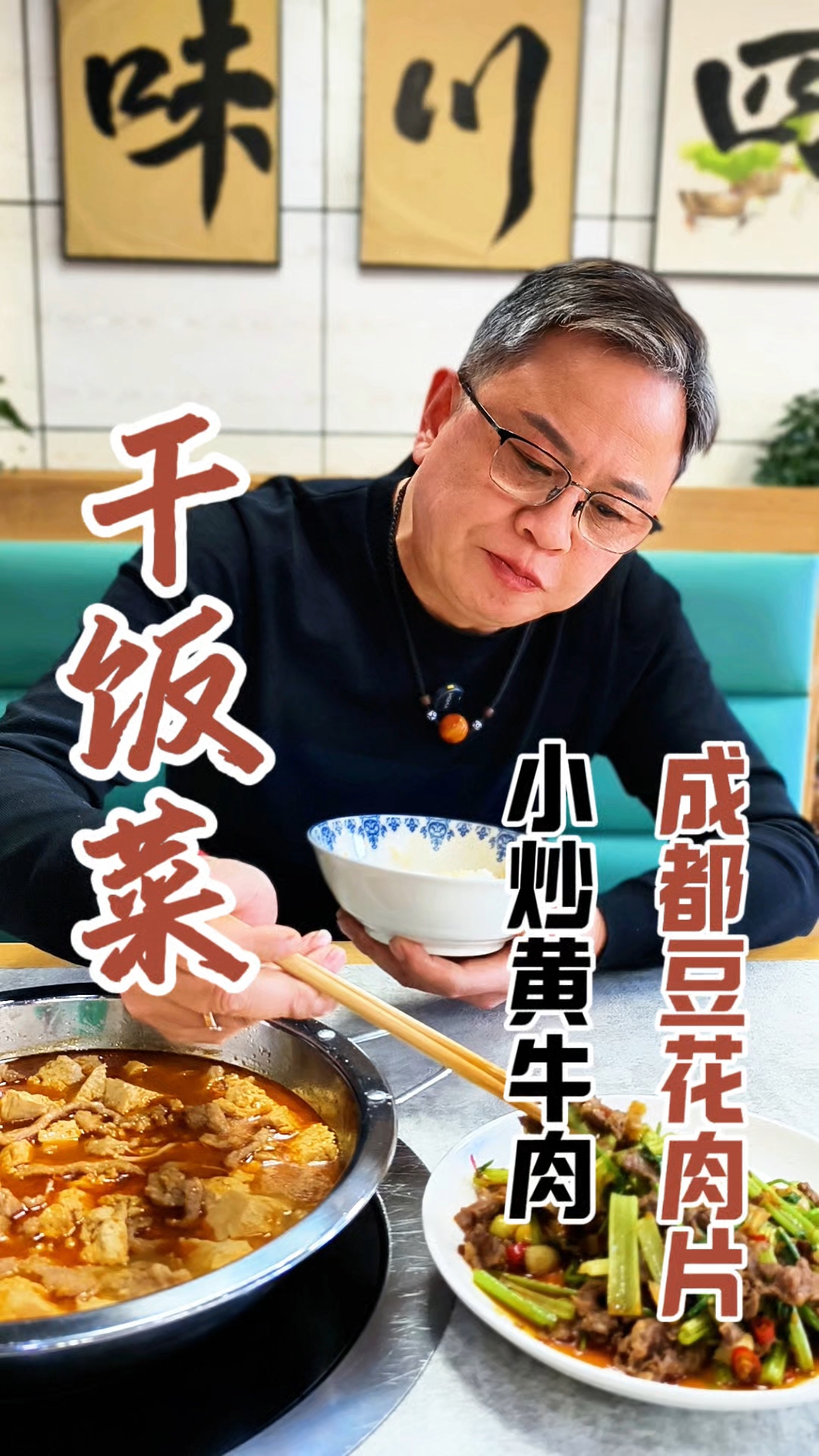 给自己做了两个下饭神菜,小炒黄牛肉@成都豆花肉片