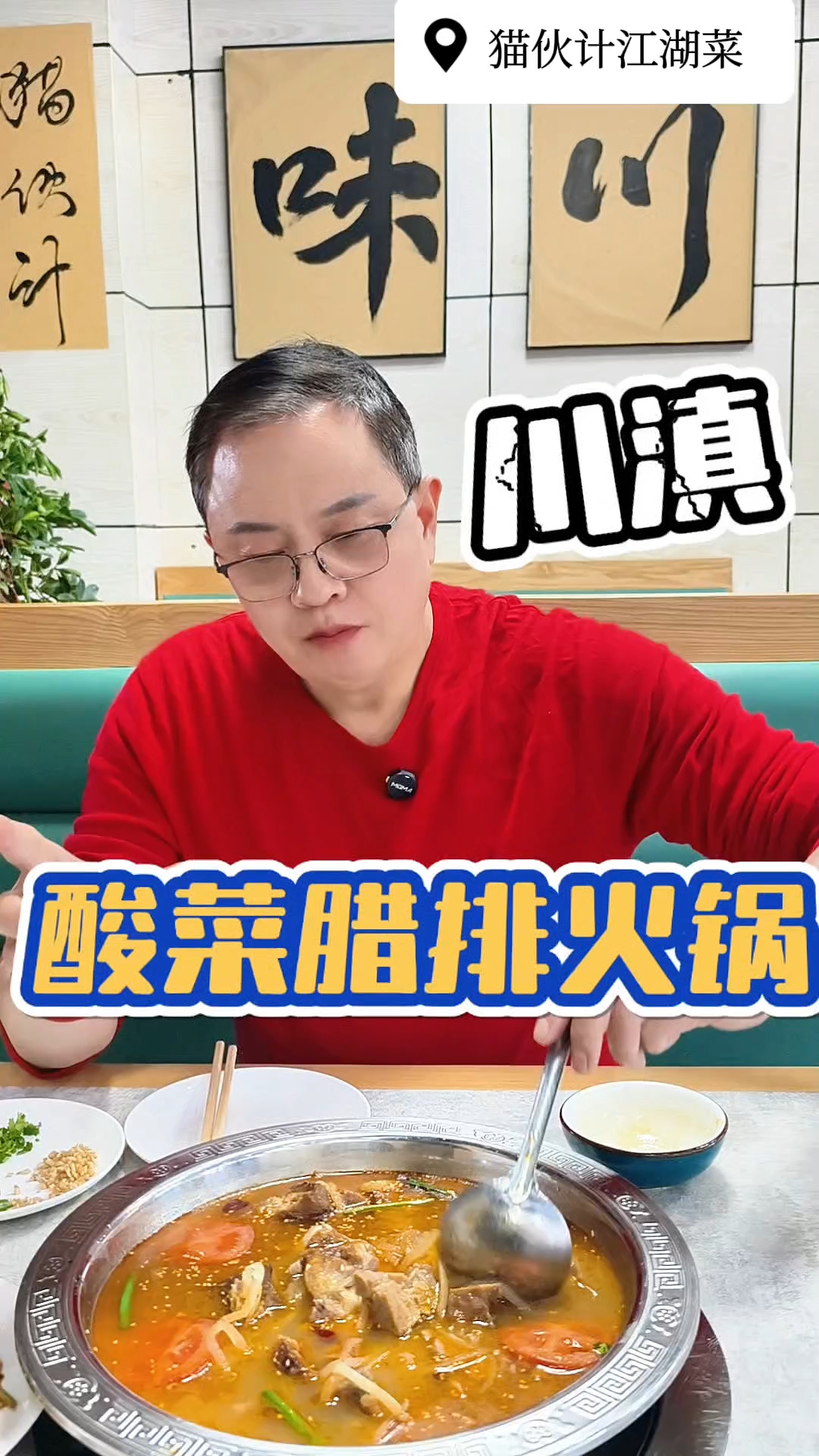 云南酸菜腊排火锅  云南酸菜猪脚火锅