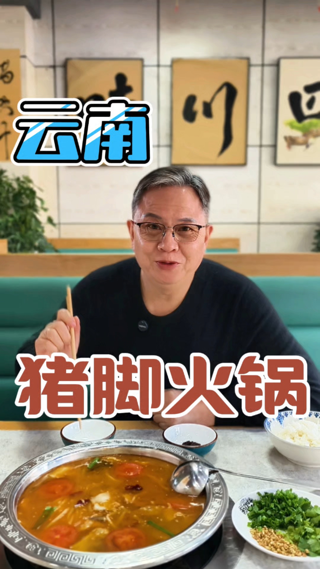 #江湖菜#云南美食#云南酸菜猪脚火锅真的酸爽好吃