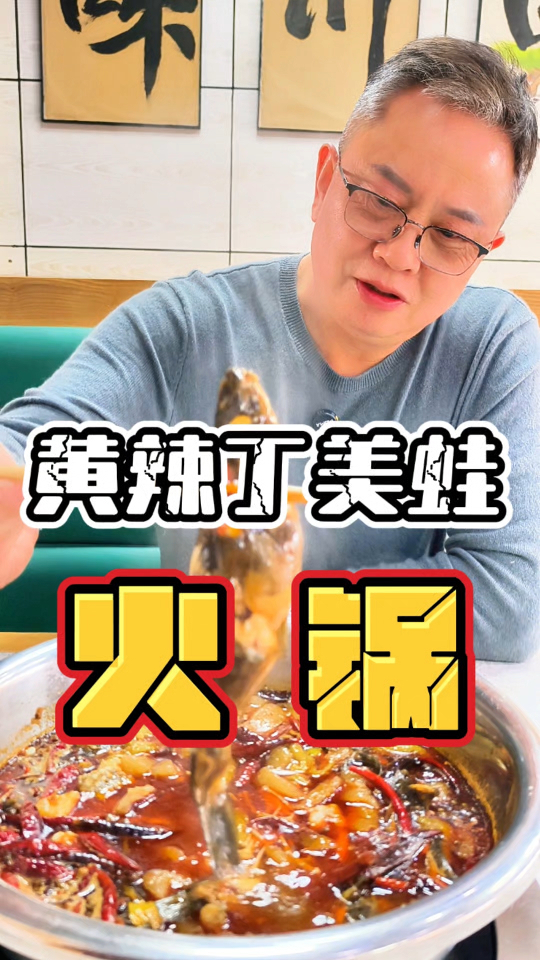 用大铁盆做了一锅黄辣丁美蛙鱼火锅