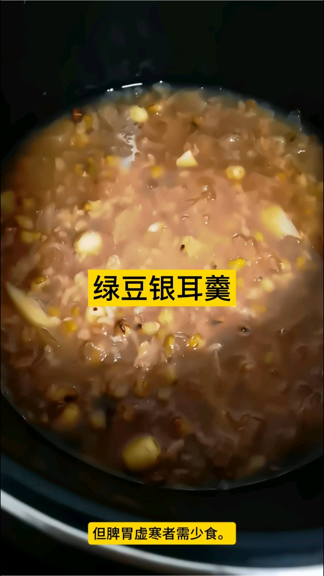 #暖胃甜汤# 绿豆银耳莲子百合粥