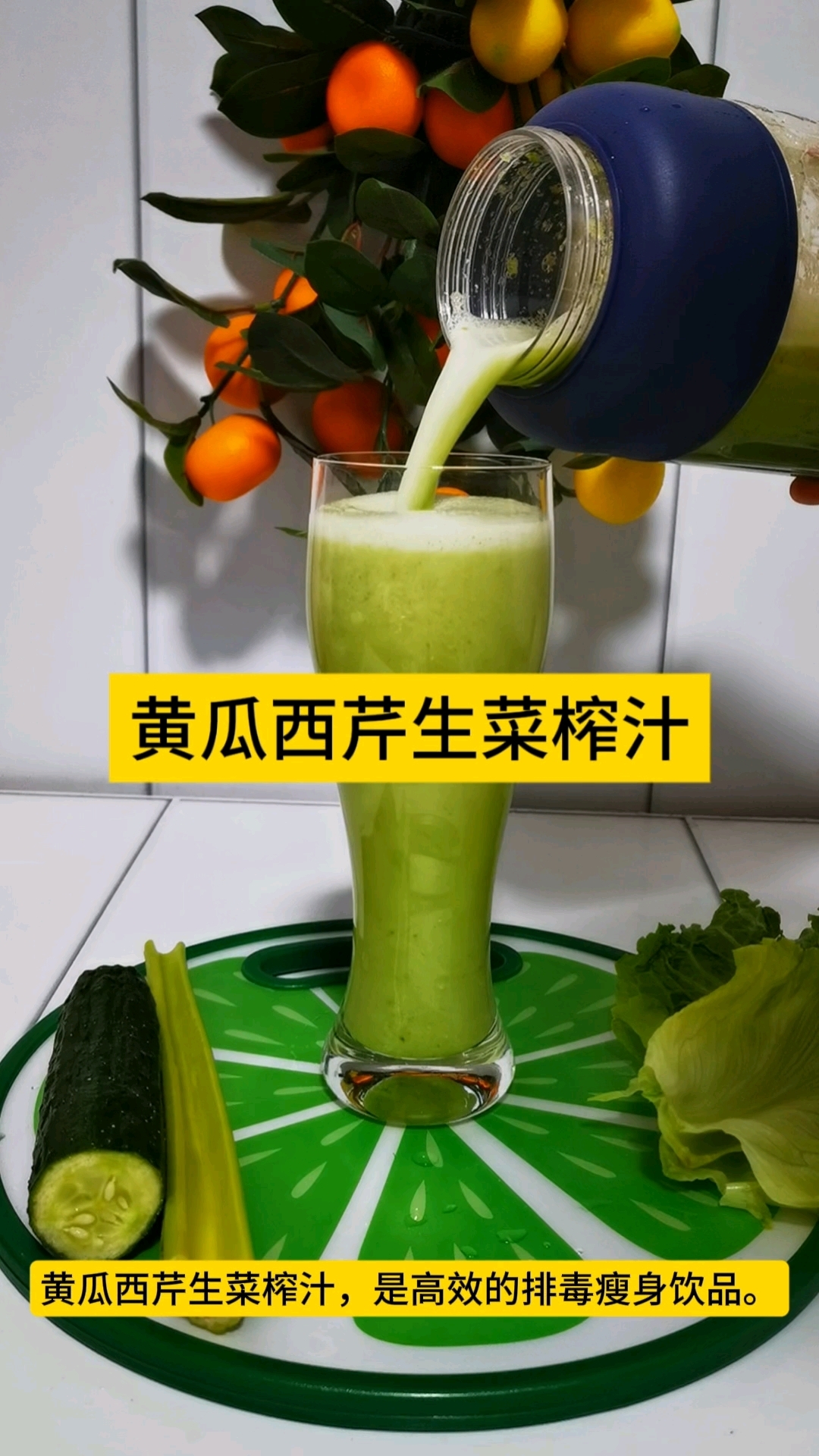 黄瓜西芹生菜榨汁瘦身消肿!