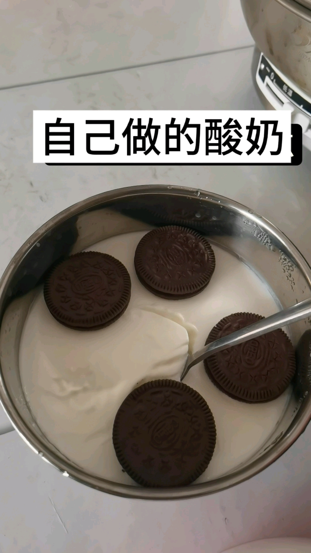 自己做的酸奶
