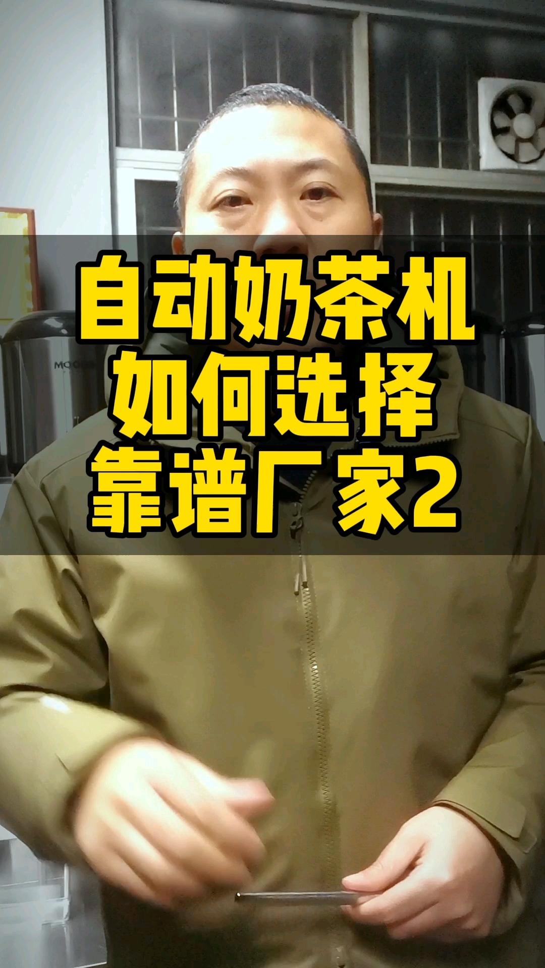 自动奶茶机,如何选择靠谱厂家2,考察工厂的团队服务能力