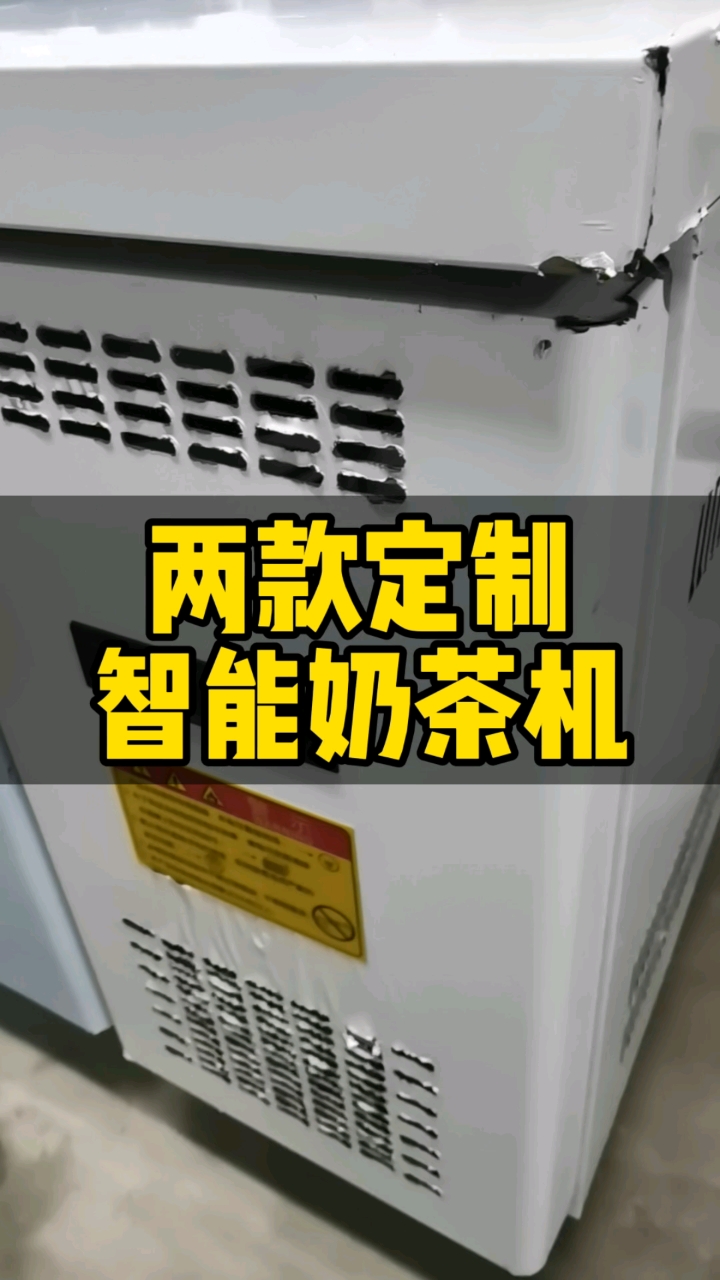 帝吧 客户定制智能奶茶机,有一台去香港,一台在内地,客户根据