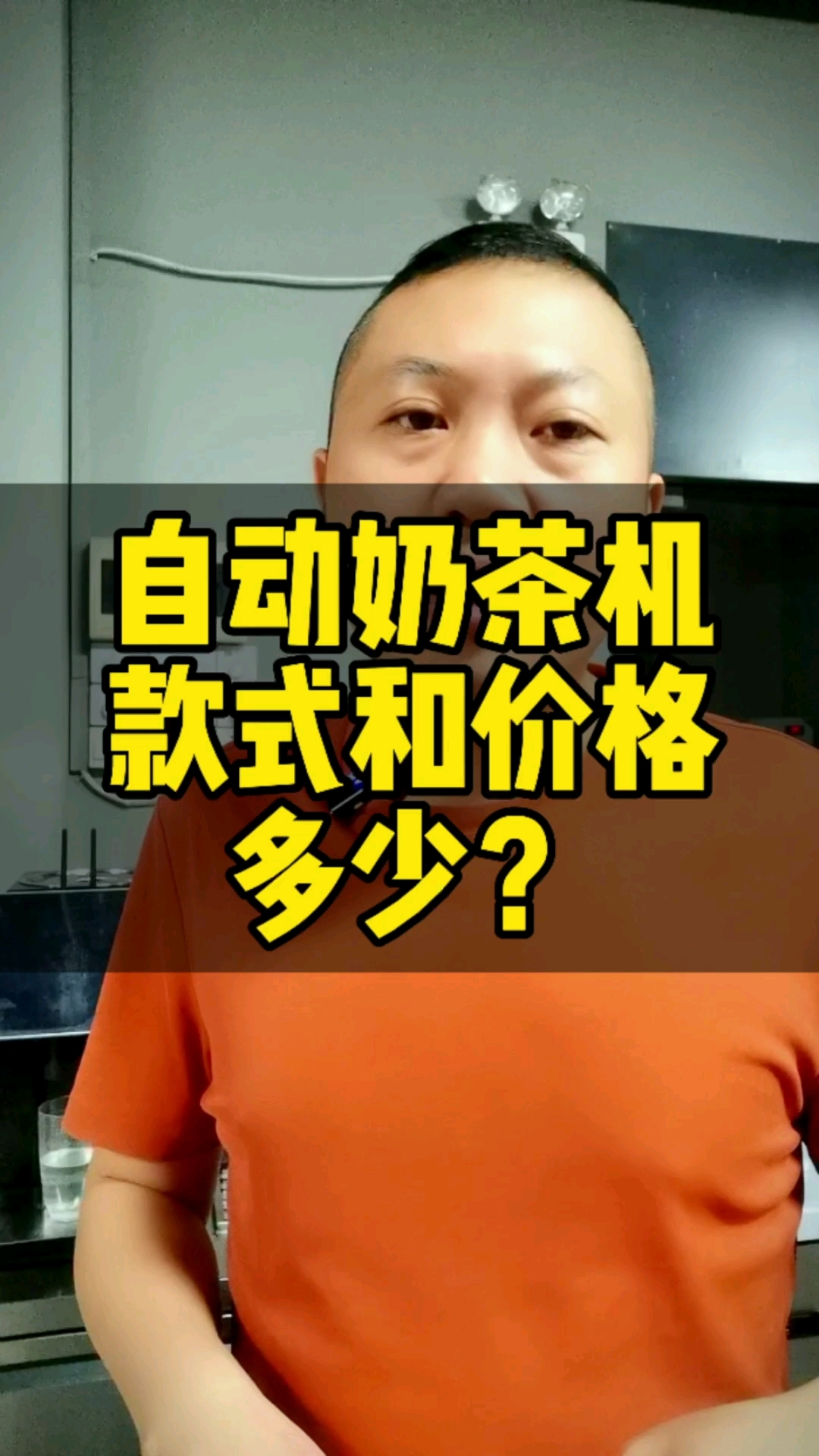 自动奶茶机的款式和价格多少钱,智能化设备商用奶茶店未来的方向