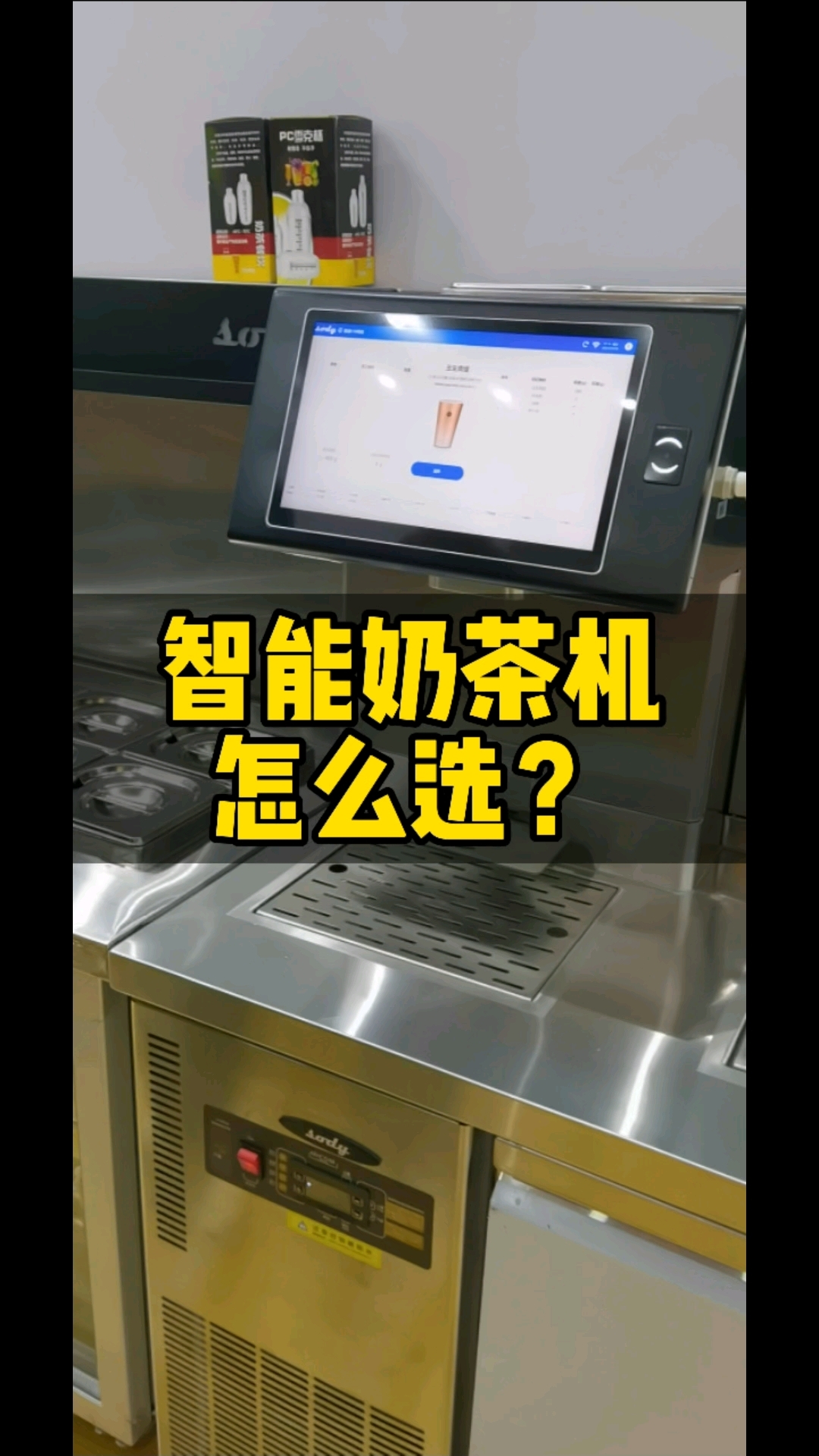 帝吧 智能奶茶机奶茶店岀茶机配茶机制茶机调茶机应该怎么选?