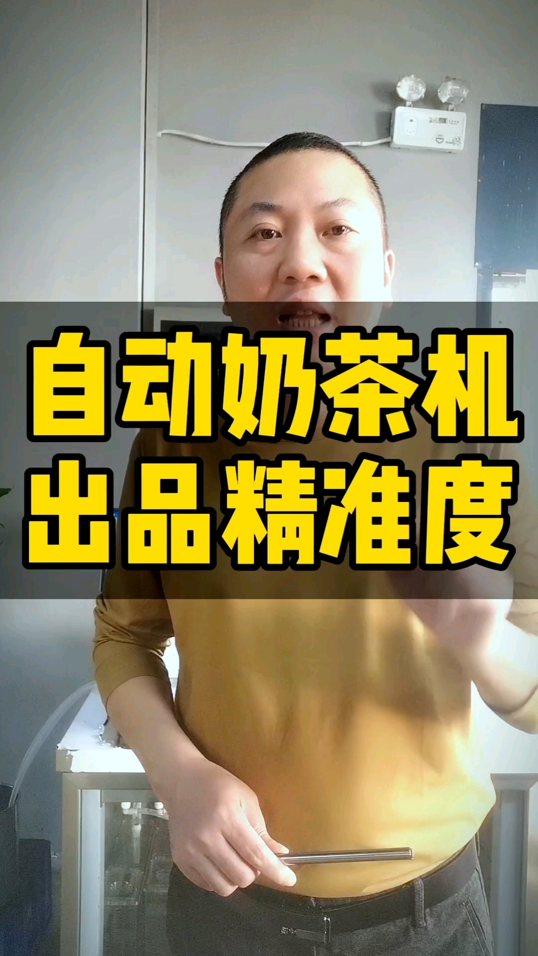 帝吧自动奶茶机,越用越准,独家专利技术,霸王茶姬、喜茶、奈雪