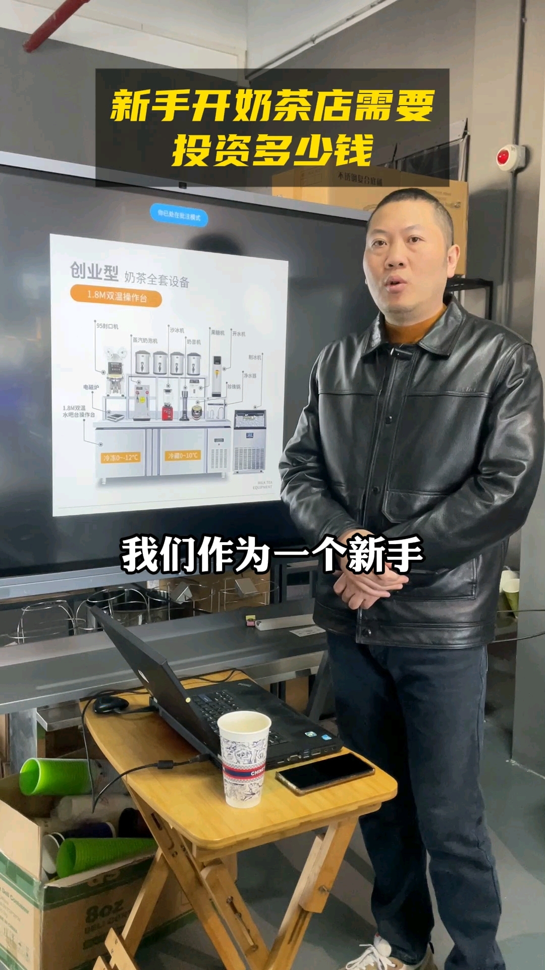 帝吧 新手小白开奶茶店,需要投资多少钱#自动奶茶机#奶茶设备