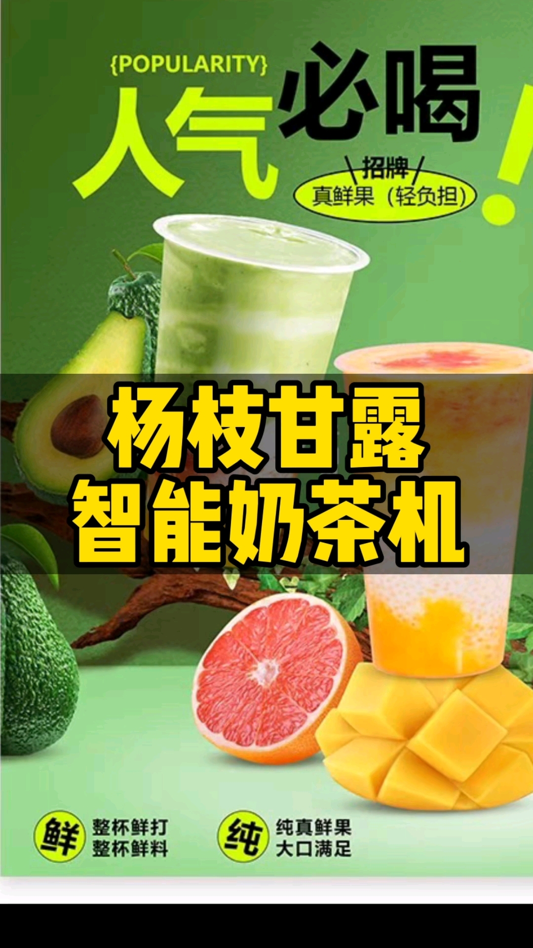 帝吧 可以做杨枝甘露的智能奶茶机制茶机配茶机调茶机 商用奶茶