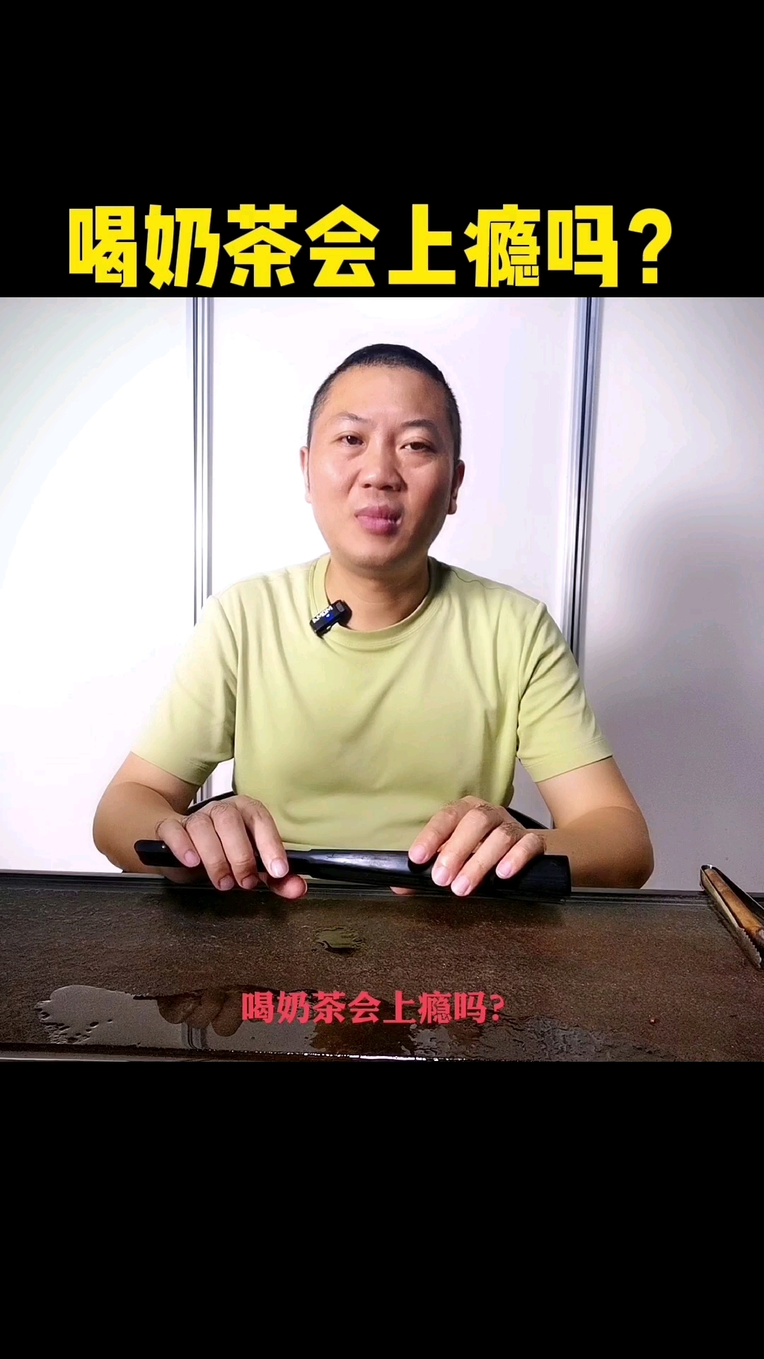 喝奶茶会上瘾吗?