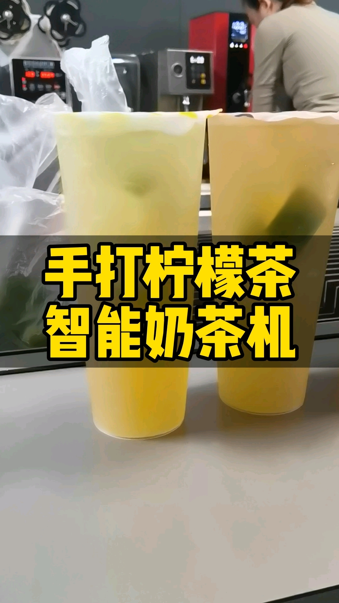 帝吧 手打柠檬茶也可以适用的智能奶茶机配茶机岀茶机制茶机奶茶