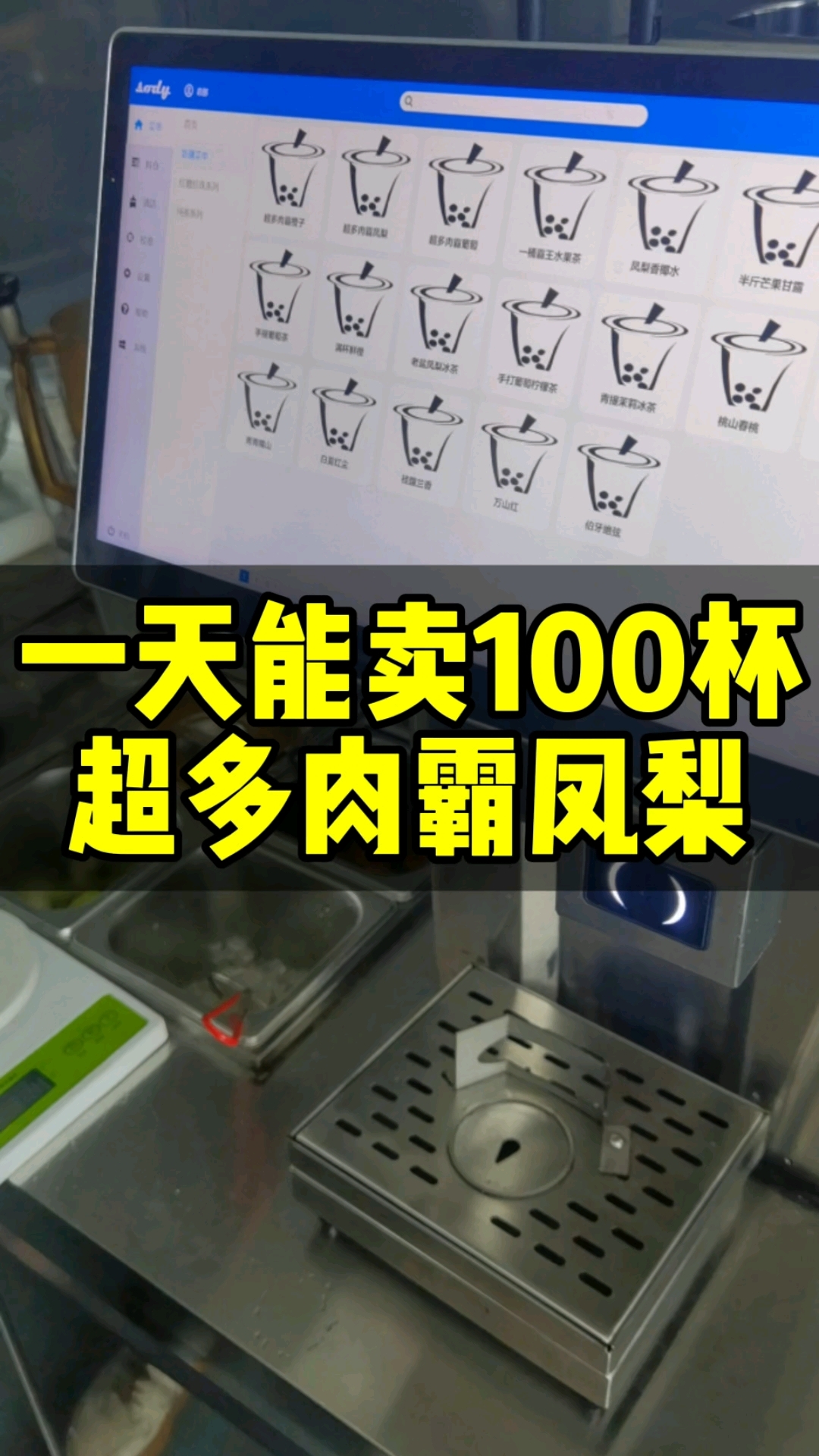 超过肉霸凤梨水果茶,智能奶茶机出品,别有一番体验,智能化设备