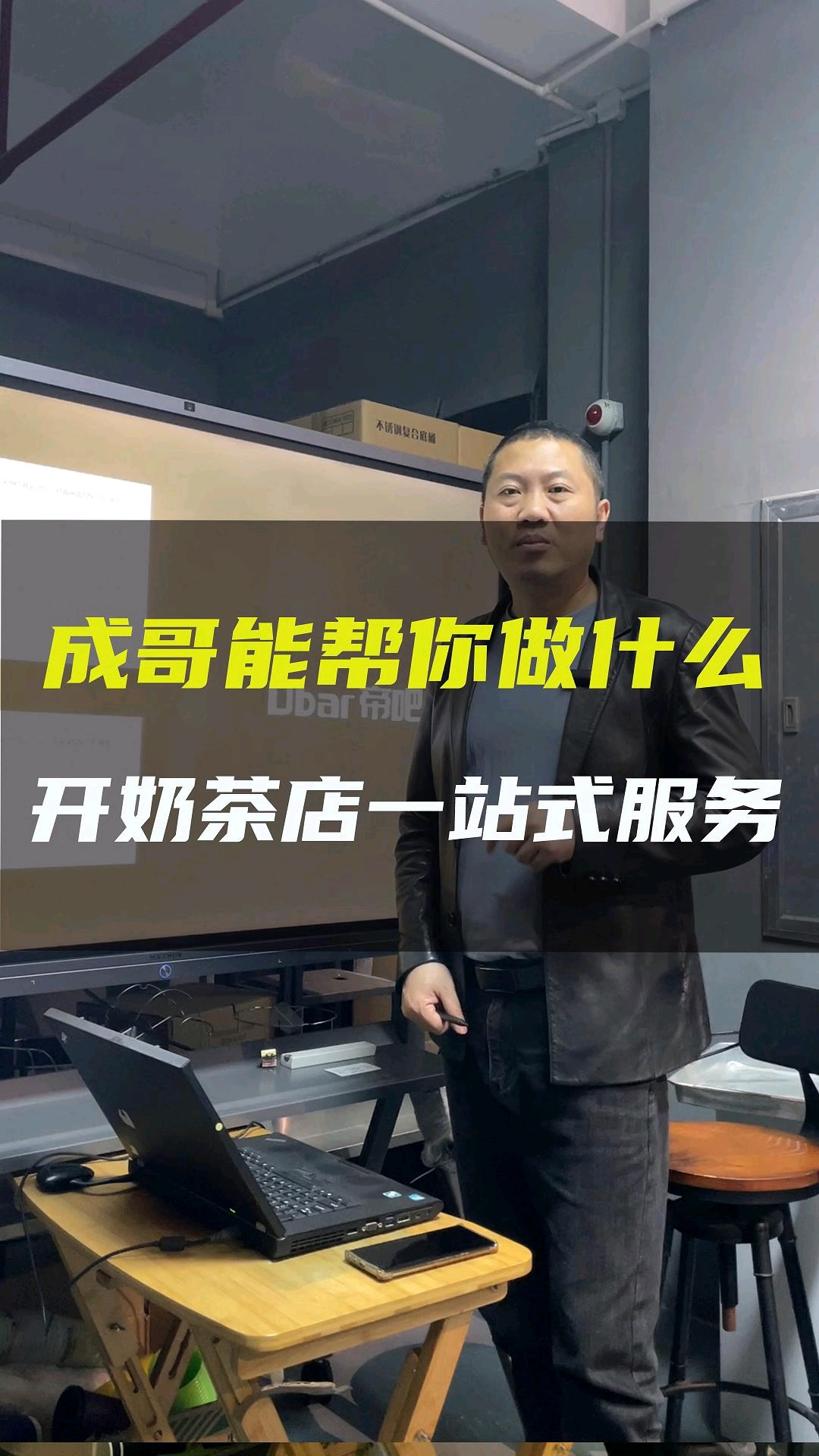 帝吧 成哥能做什么?我们提供您想要开奶茶店的所有服务,助您