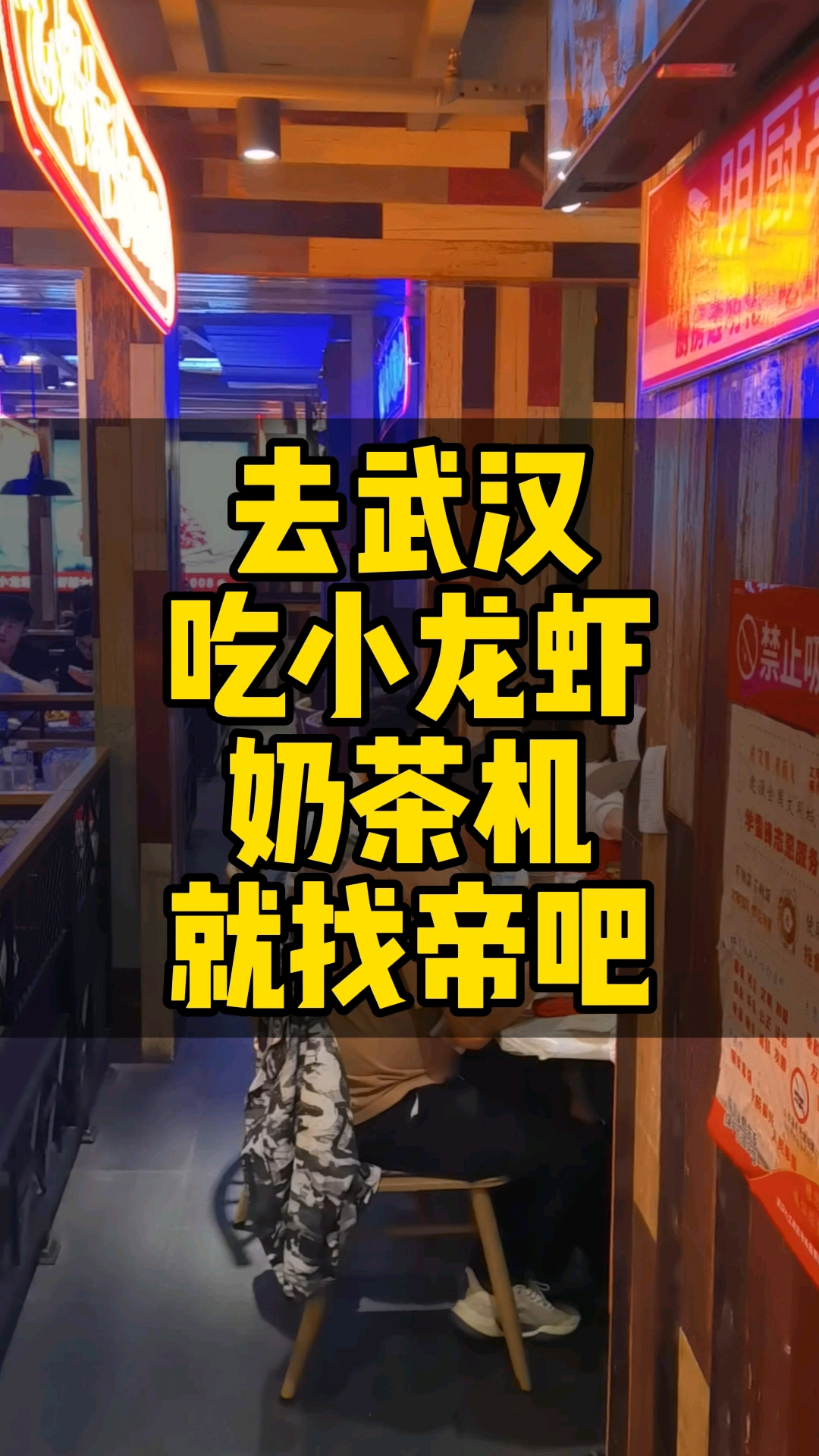 去武汉吃小龙虾,买奶茶机就找帝吧#自动奶茶机#奶茶设备厂家#