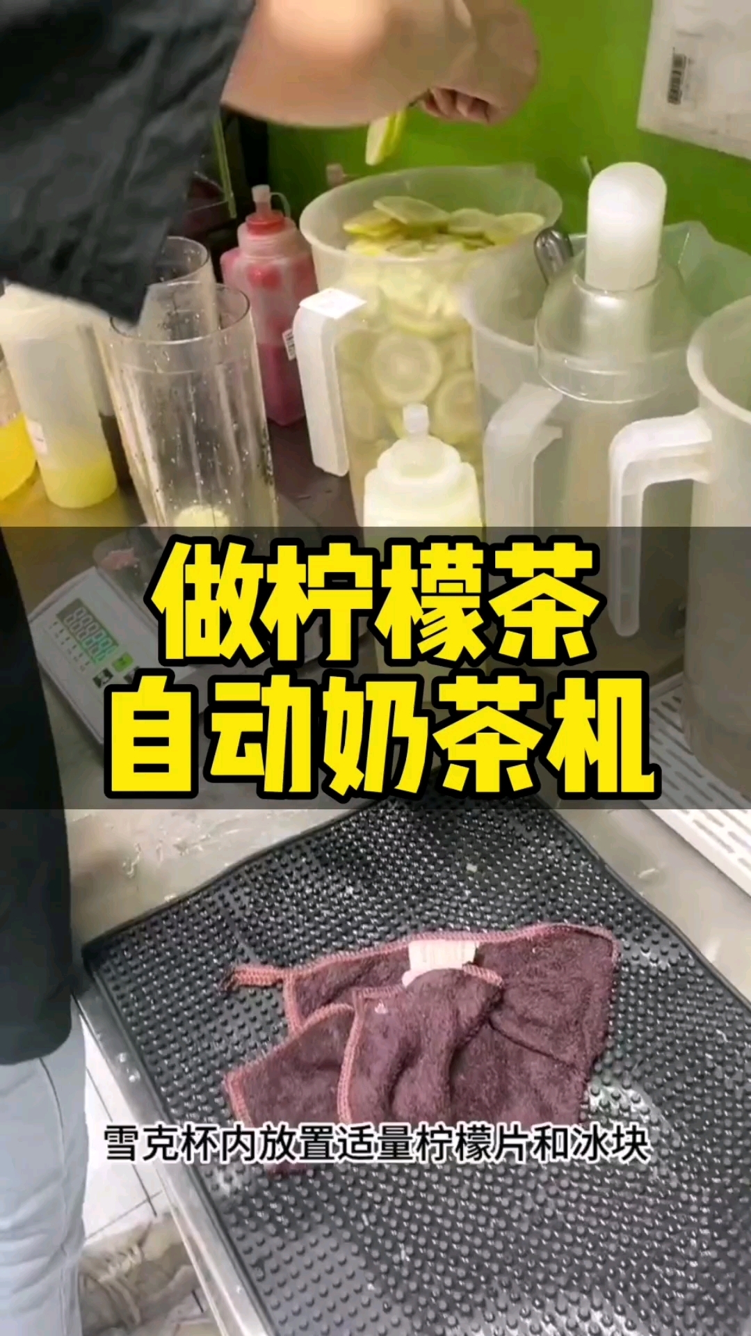 做柠檬茶可以用自动奶茶机吗?