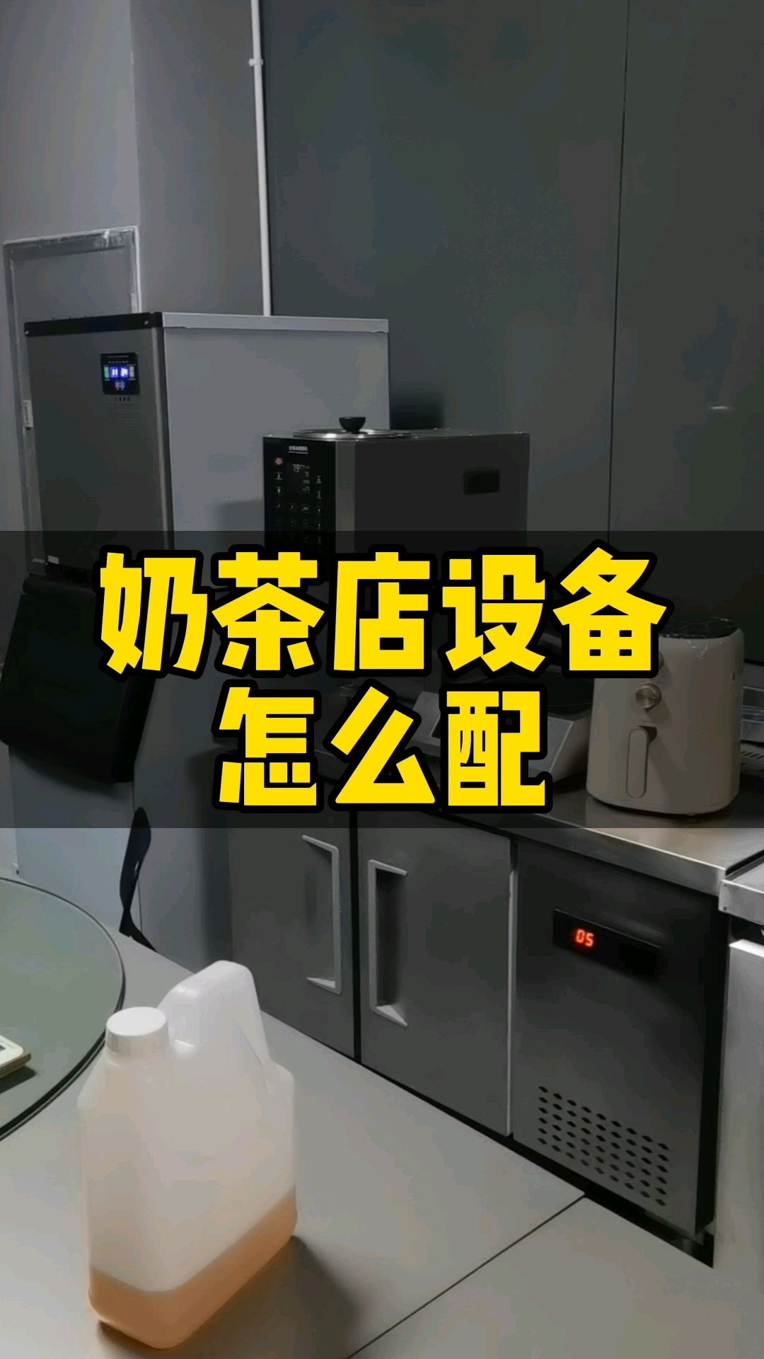 帝吧 开奶茶店设备应该怎么配?智能奶茶机泡茶机肯定是需要的