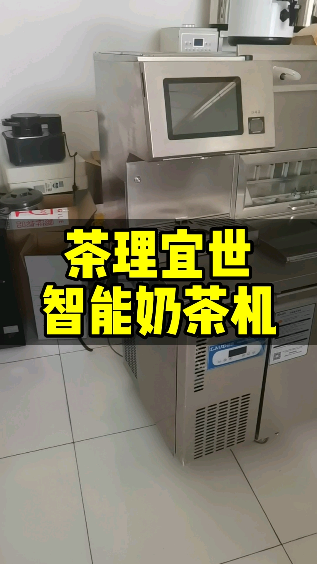 茶理宜世广州国风奶茶第一品牌,全面拥抱智能化设备,智能奶茶机
