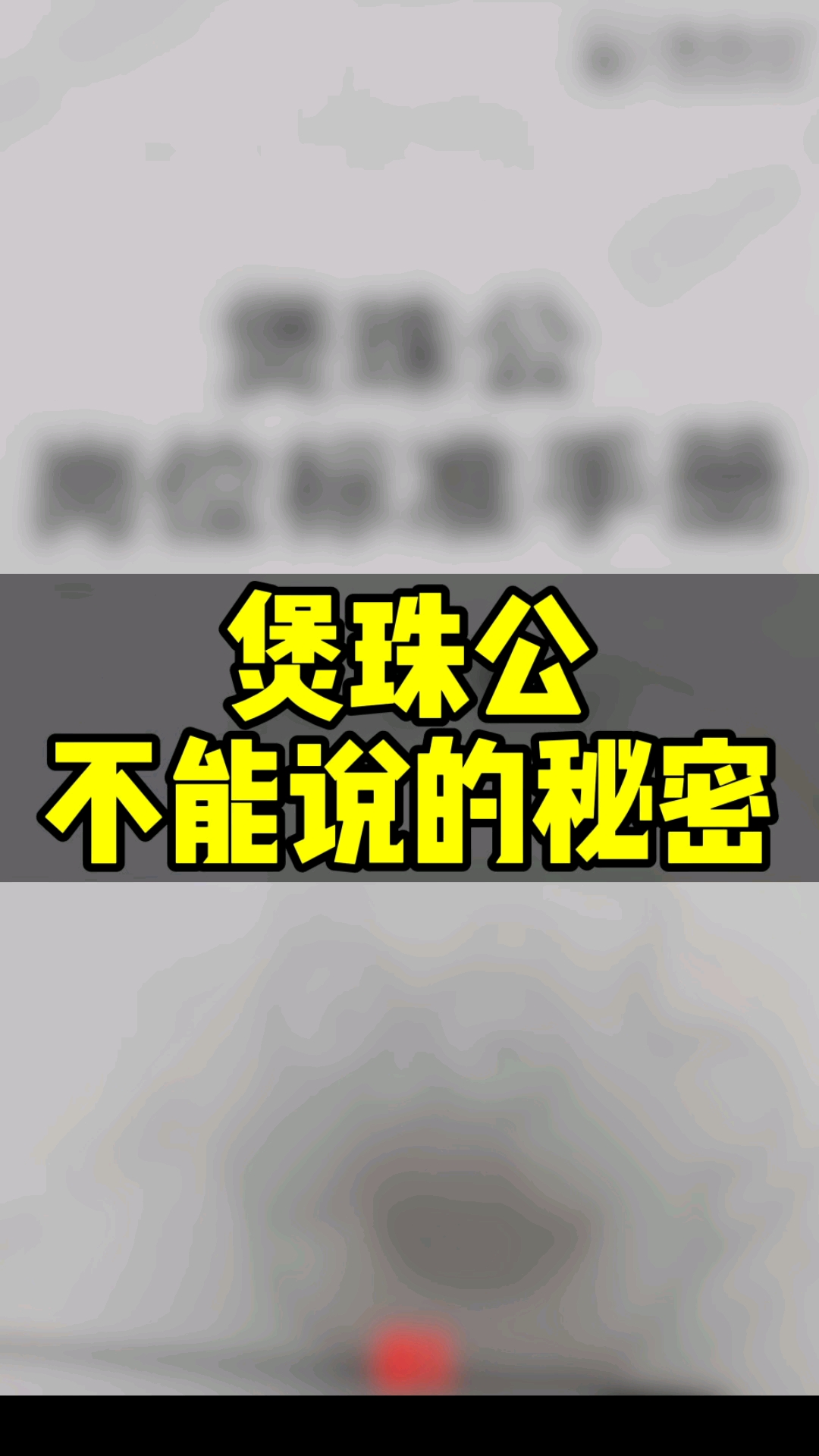 煲珠公老红糖珍珠奶茶再次翻红的领军品牌,产品很多细节值得学习