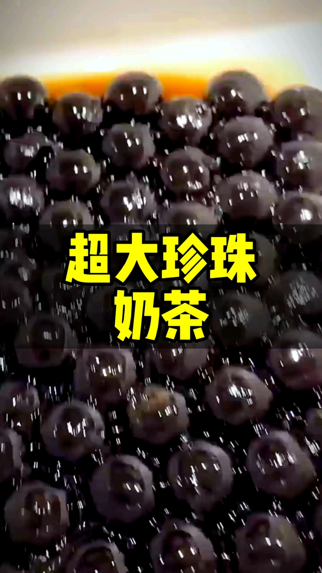 超大珍珠奶茶,满满的东南亚风情,制作还是超级简单,自动奶茶机