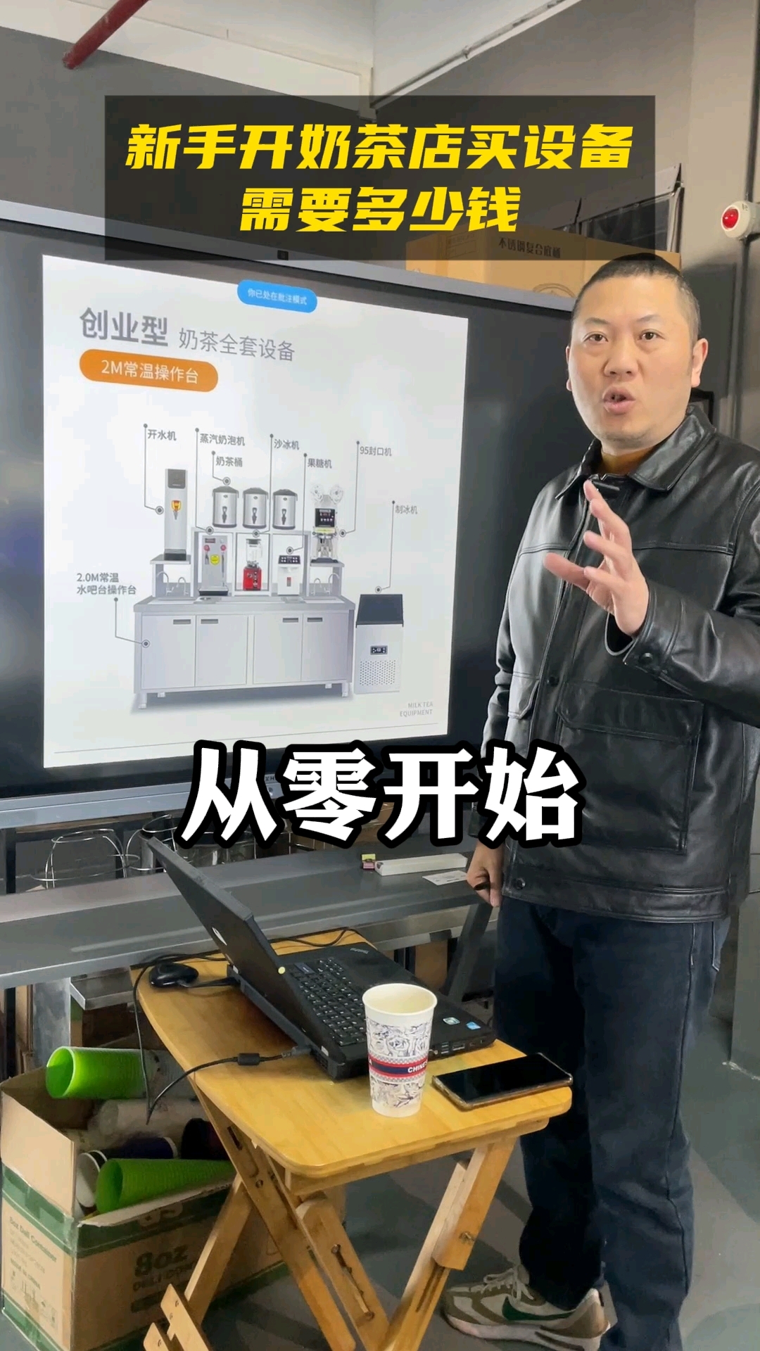 帝吧 新手开奶茶店全套设备一站式配齐,需要投资多少钱#自动
