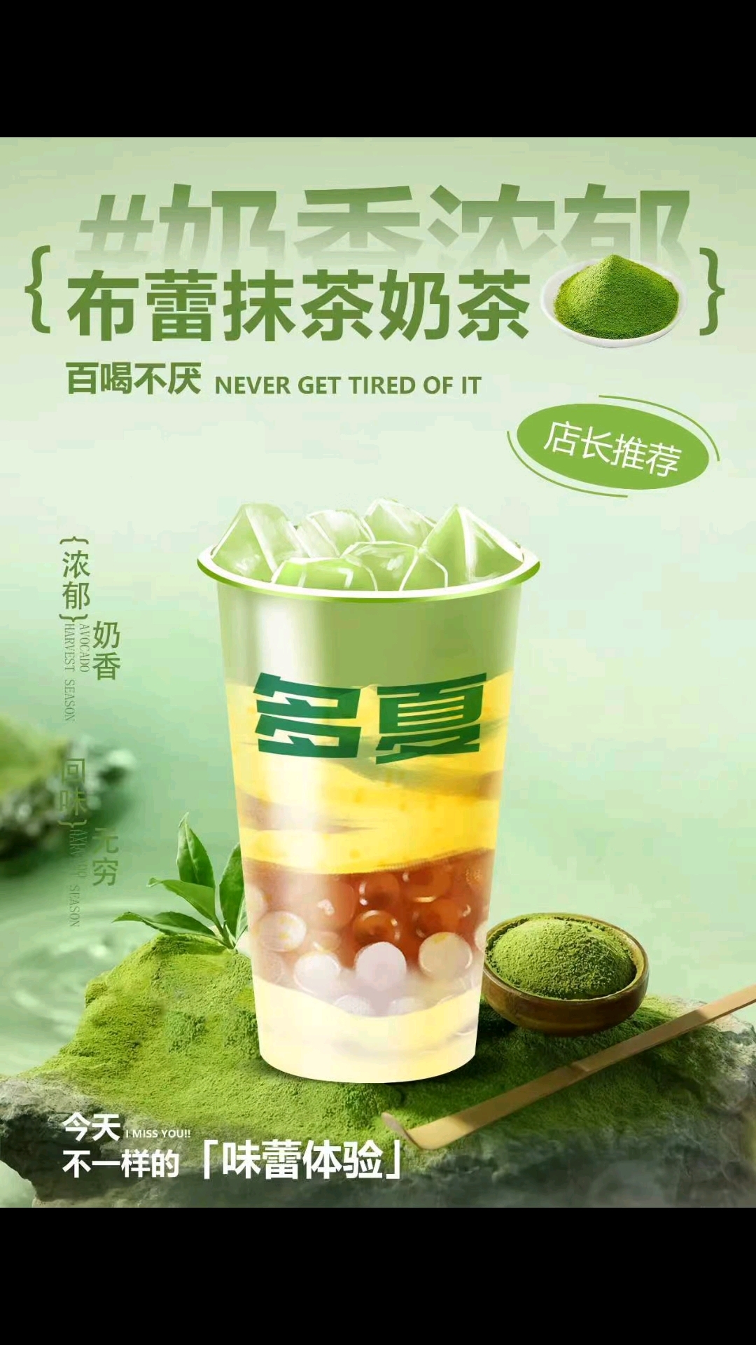 布蕾波波抹茶 好喝好火,帝吧迷你奶茶机出品制茶机调茶机配茶机