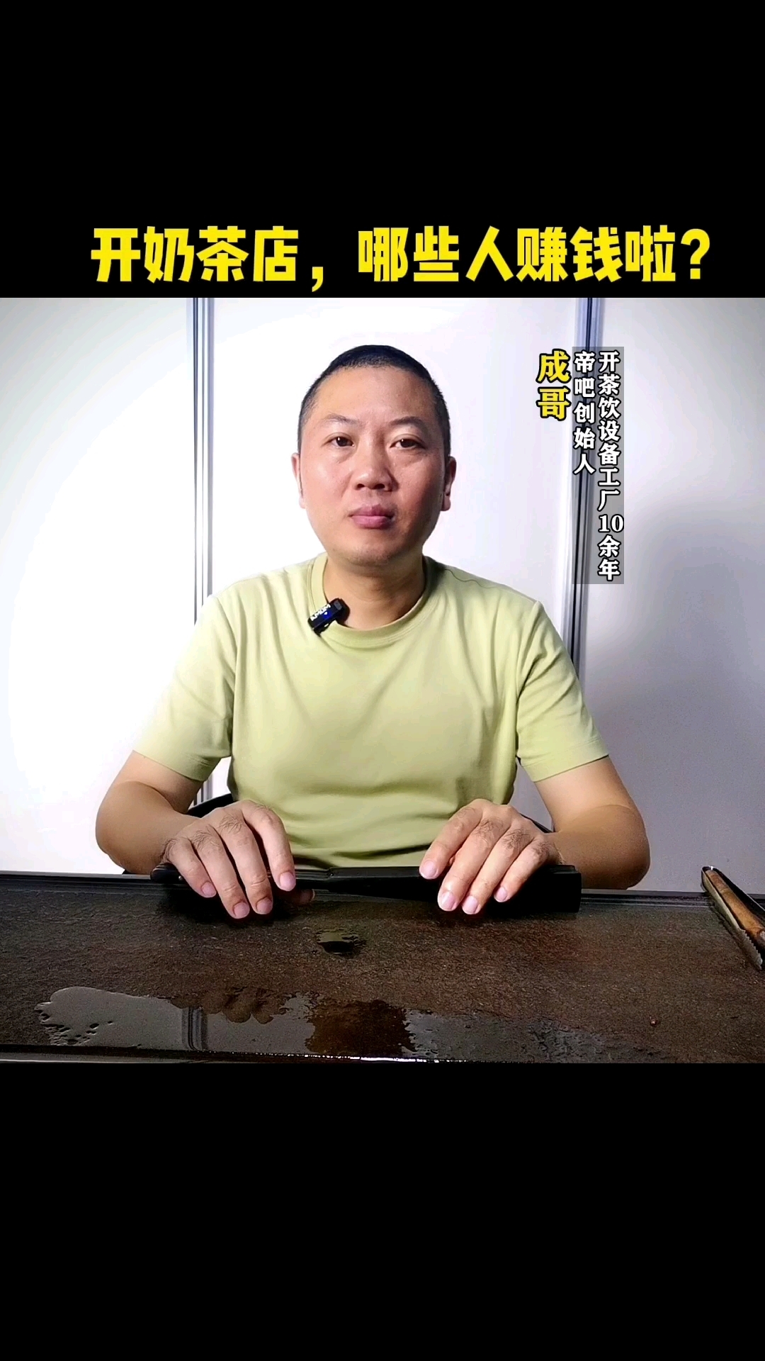 开奶茶店,哪些人赚钱?