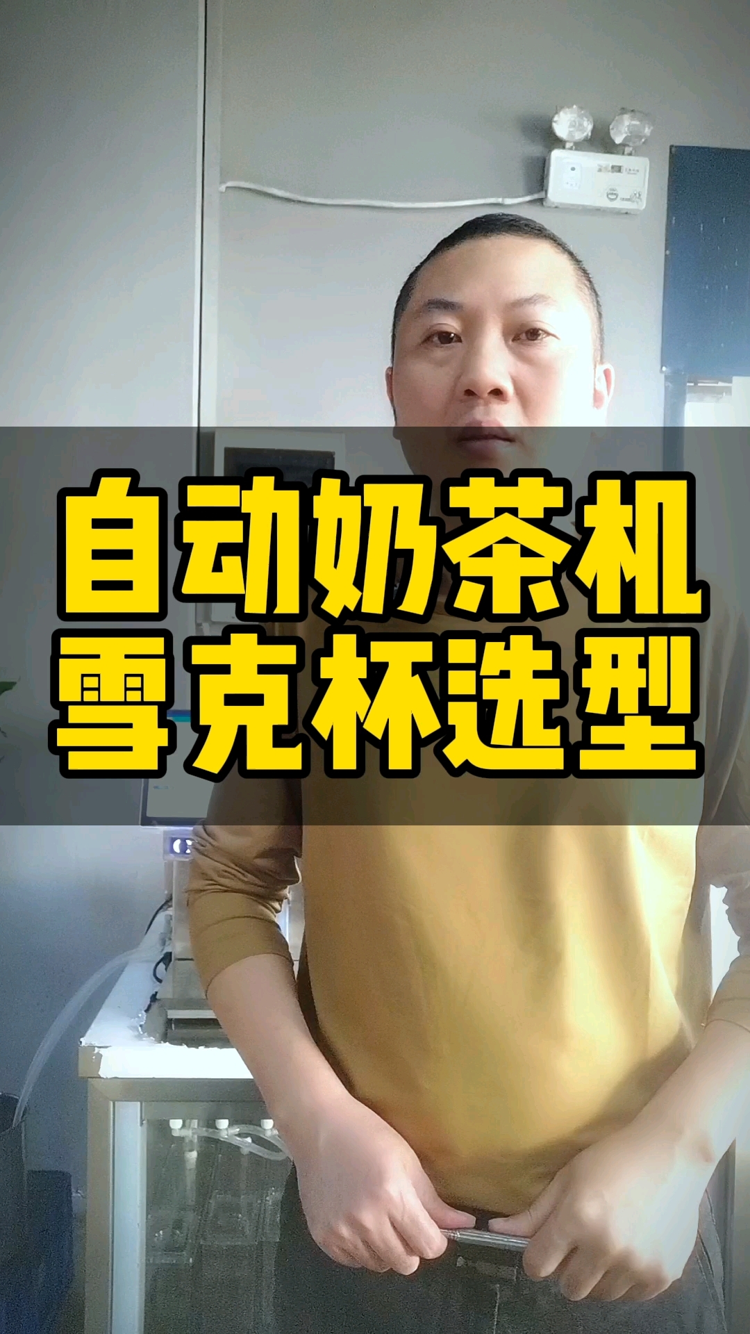 自动奶茶机雪克杯选型结构设计,益禾堂古茗茶百道沪上阿姨