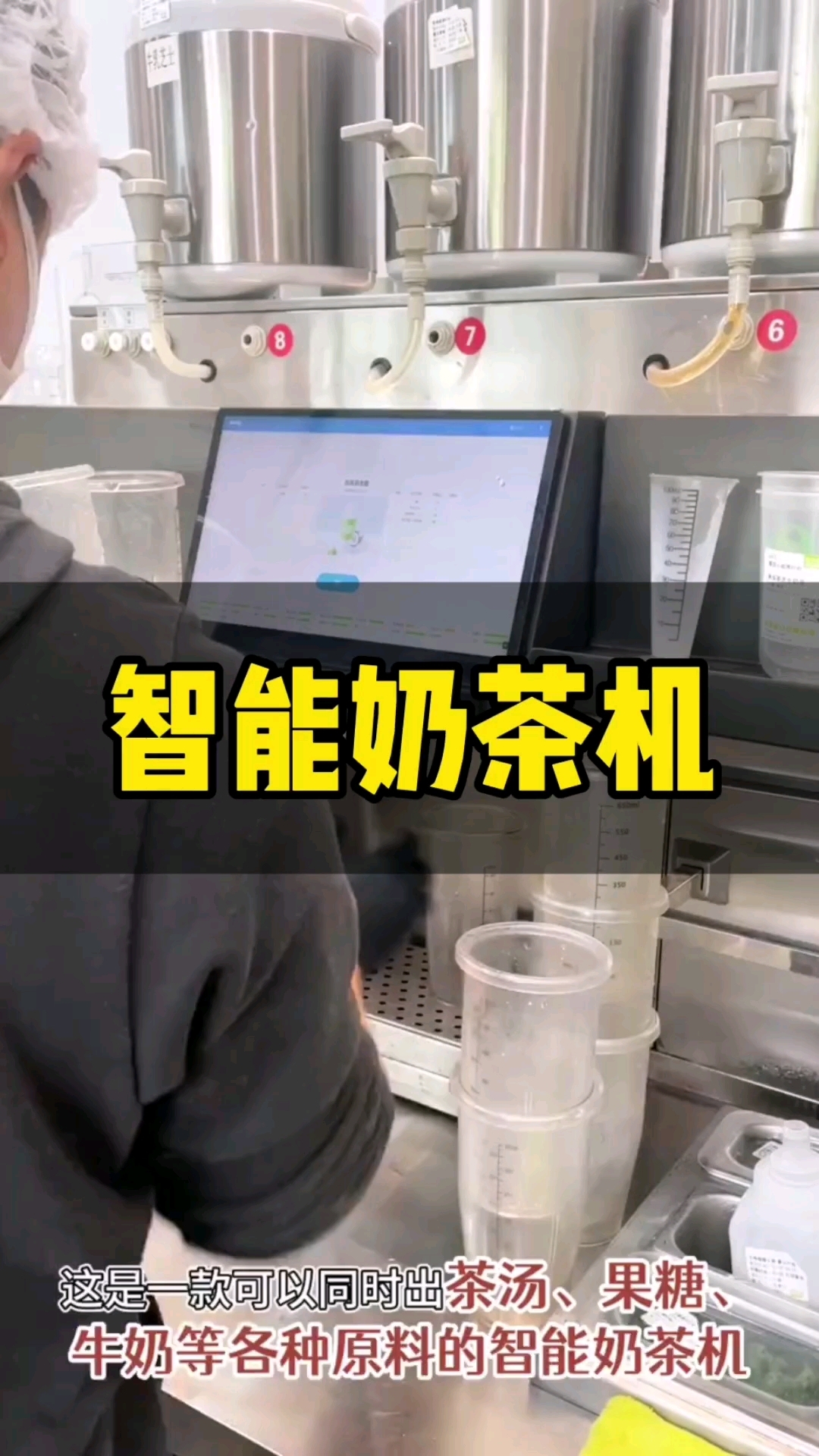 智能奶茶机全自动商用奶茶店帝吧品牌