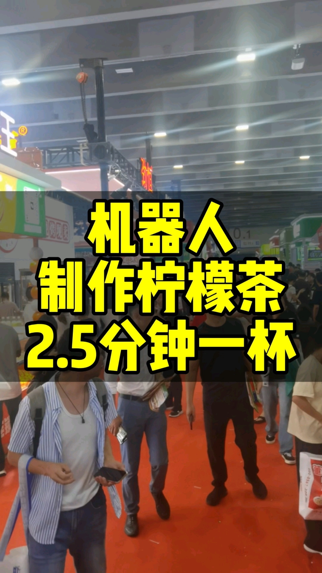 机器人全自动奶茶机制作柠檬茶,赶紧来看看新科技吧,时代淘汰你