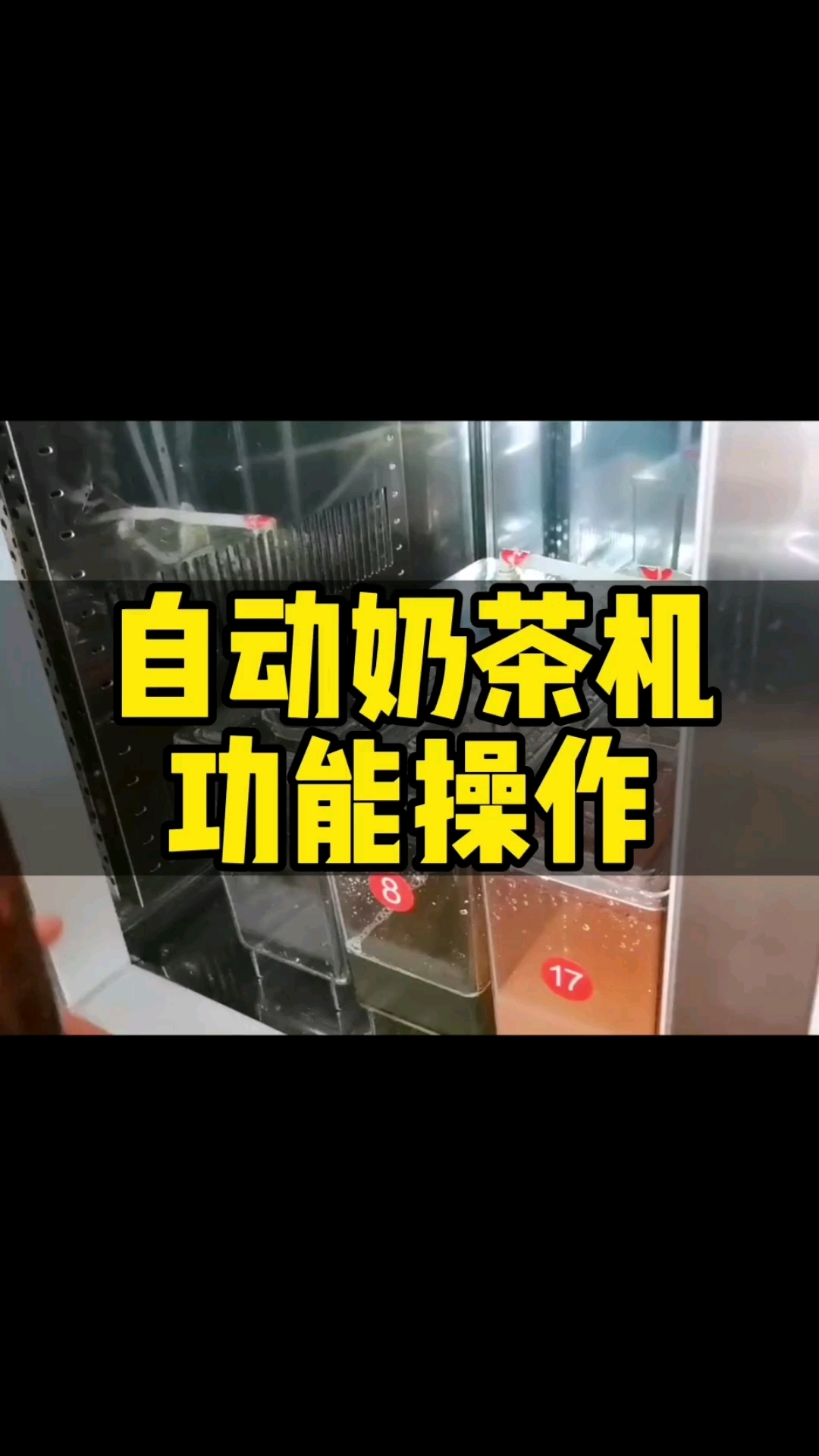 如何正确使用自动奶茶机智能全自动商用帝吧出品