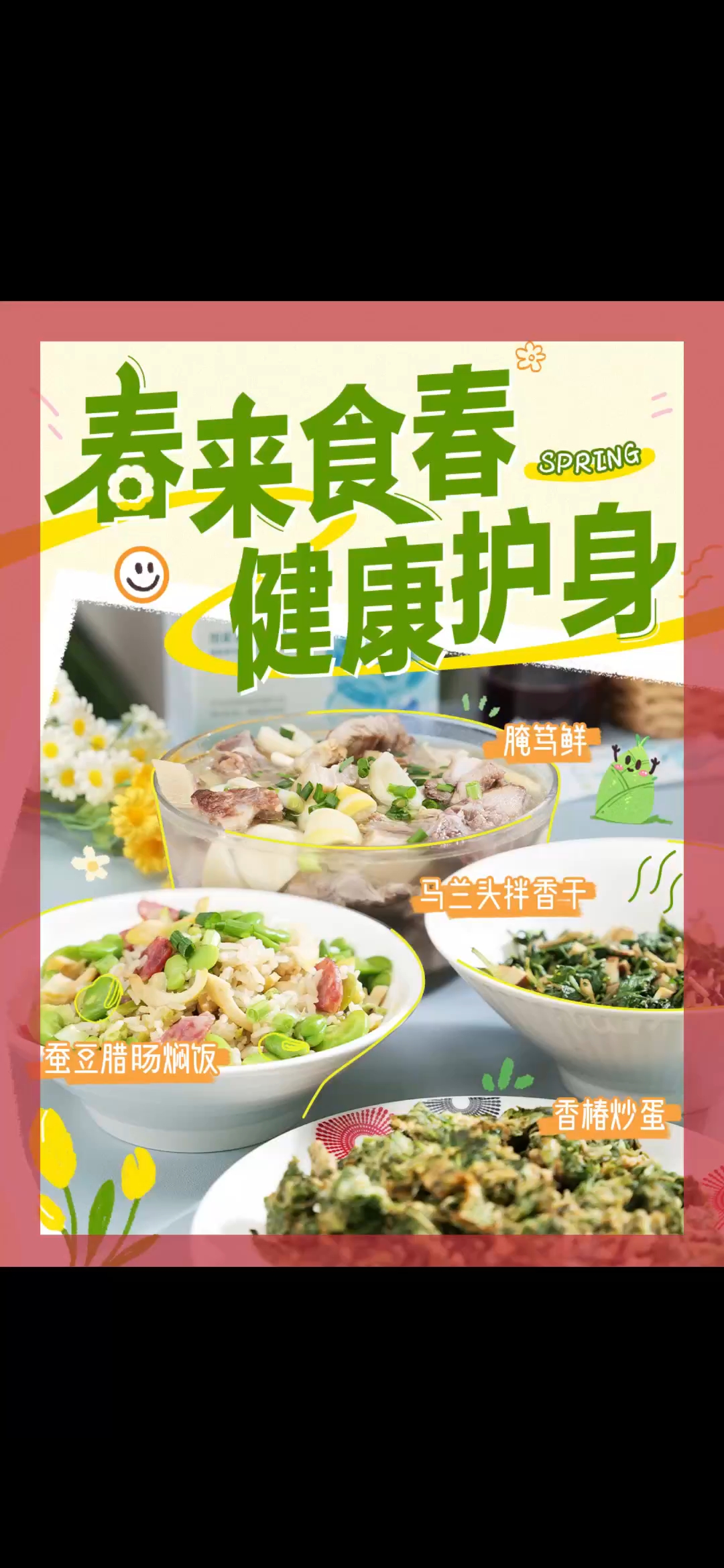 春来食春,健康护身这几道“顶流”春菜您吃了吗?