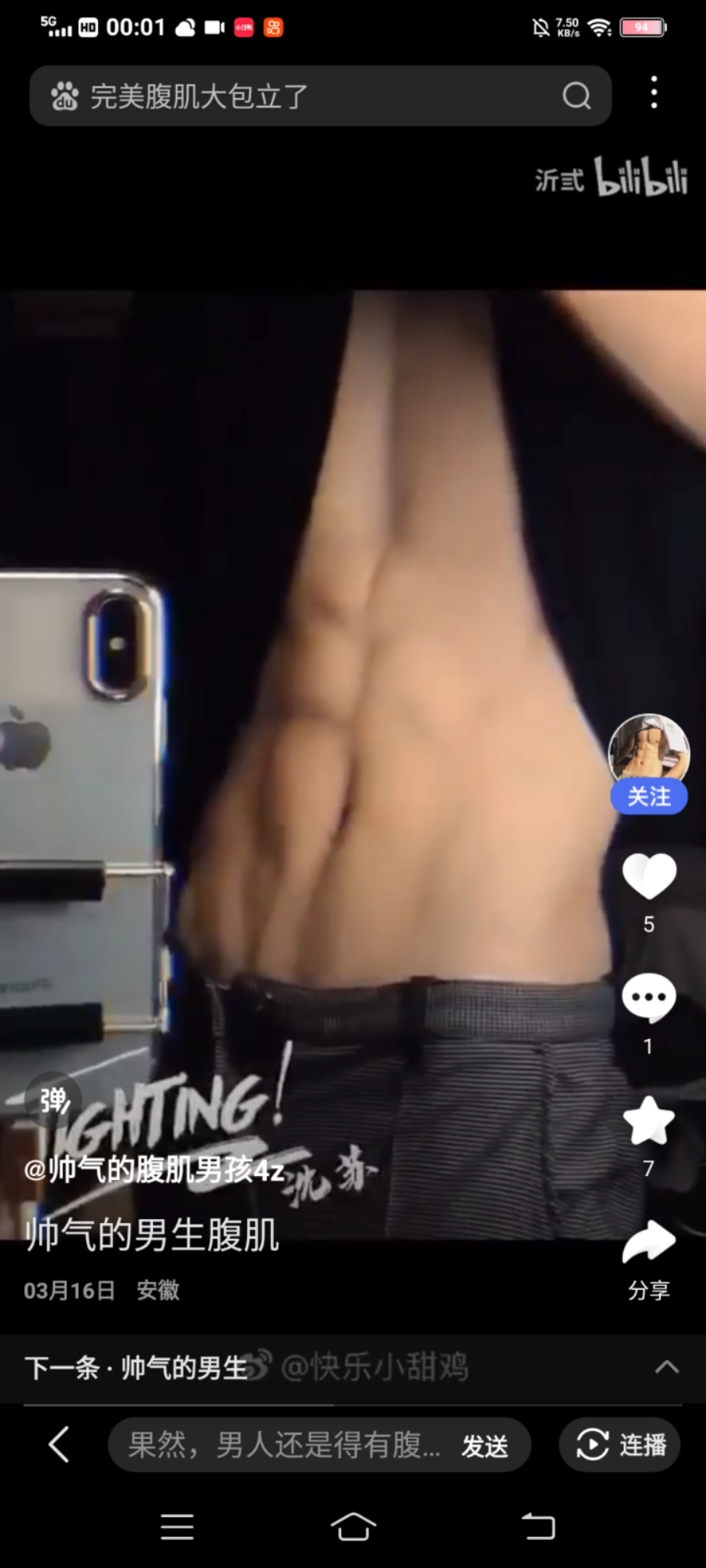 男生腹肌