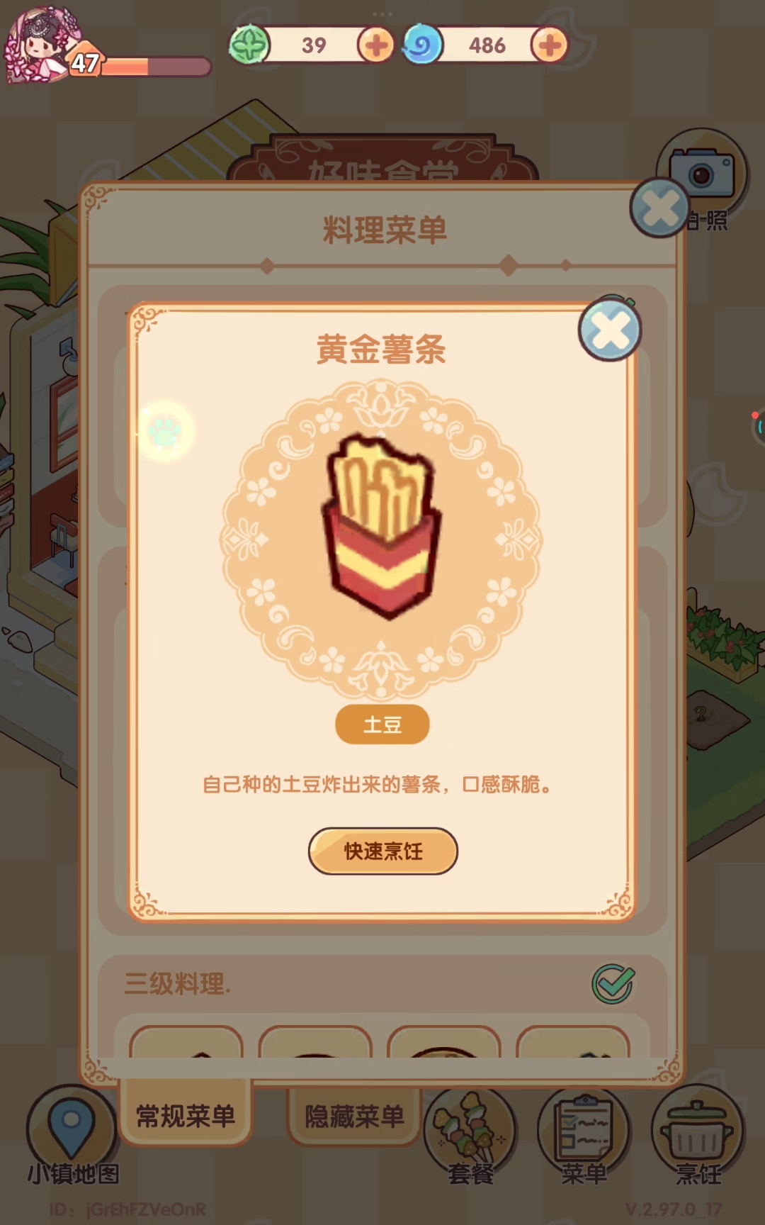 我的休闲时光所有菜谱(隐藏暂时只有几个)