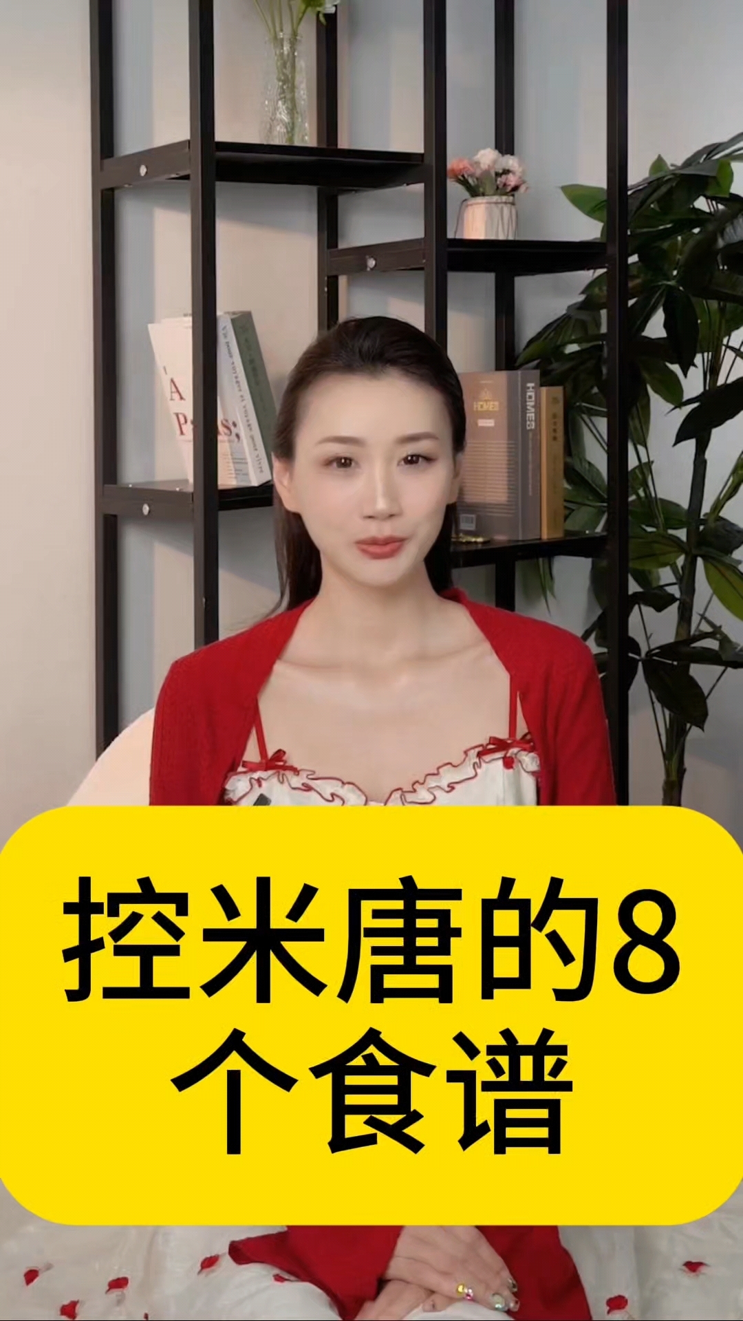 八种控米唐的食物