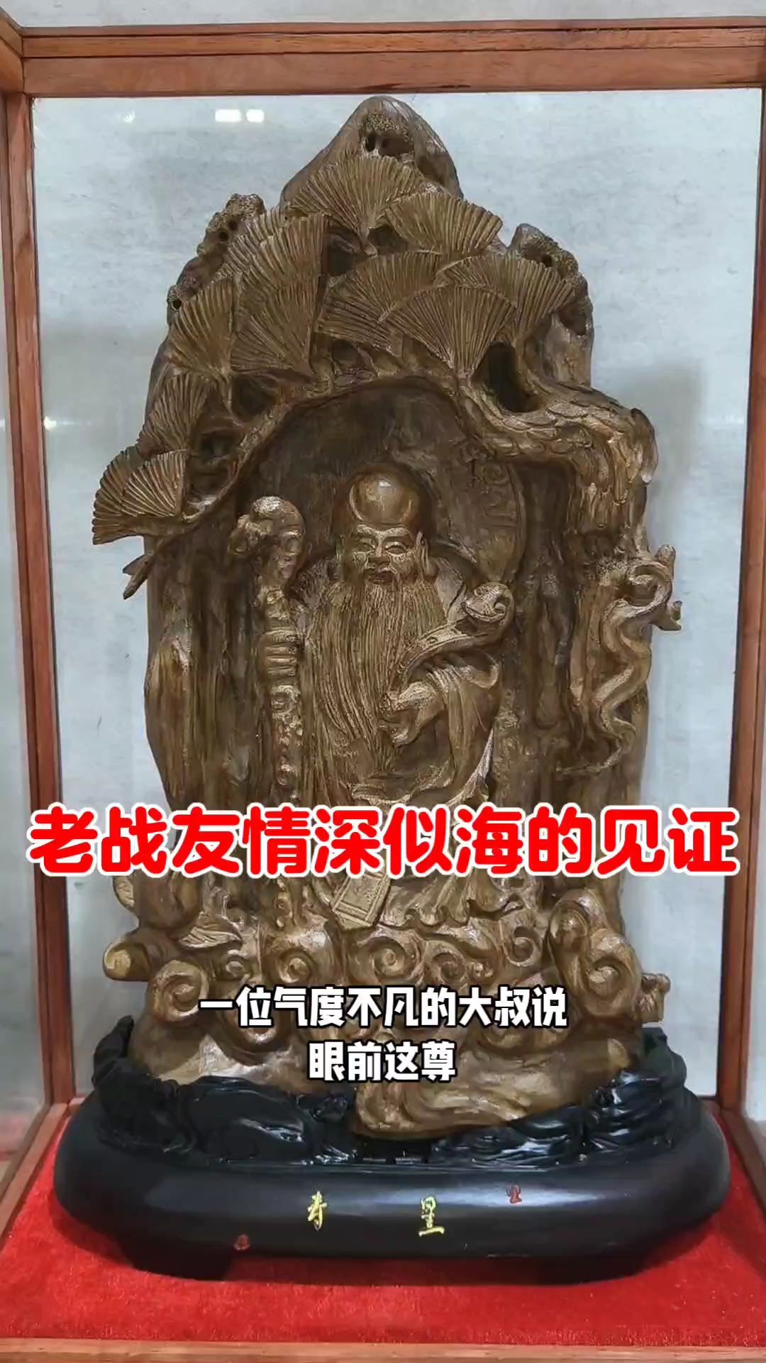 老战友过大寿送的贺礼