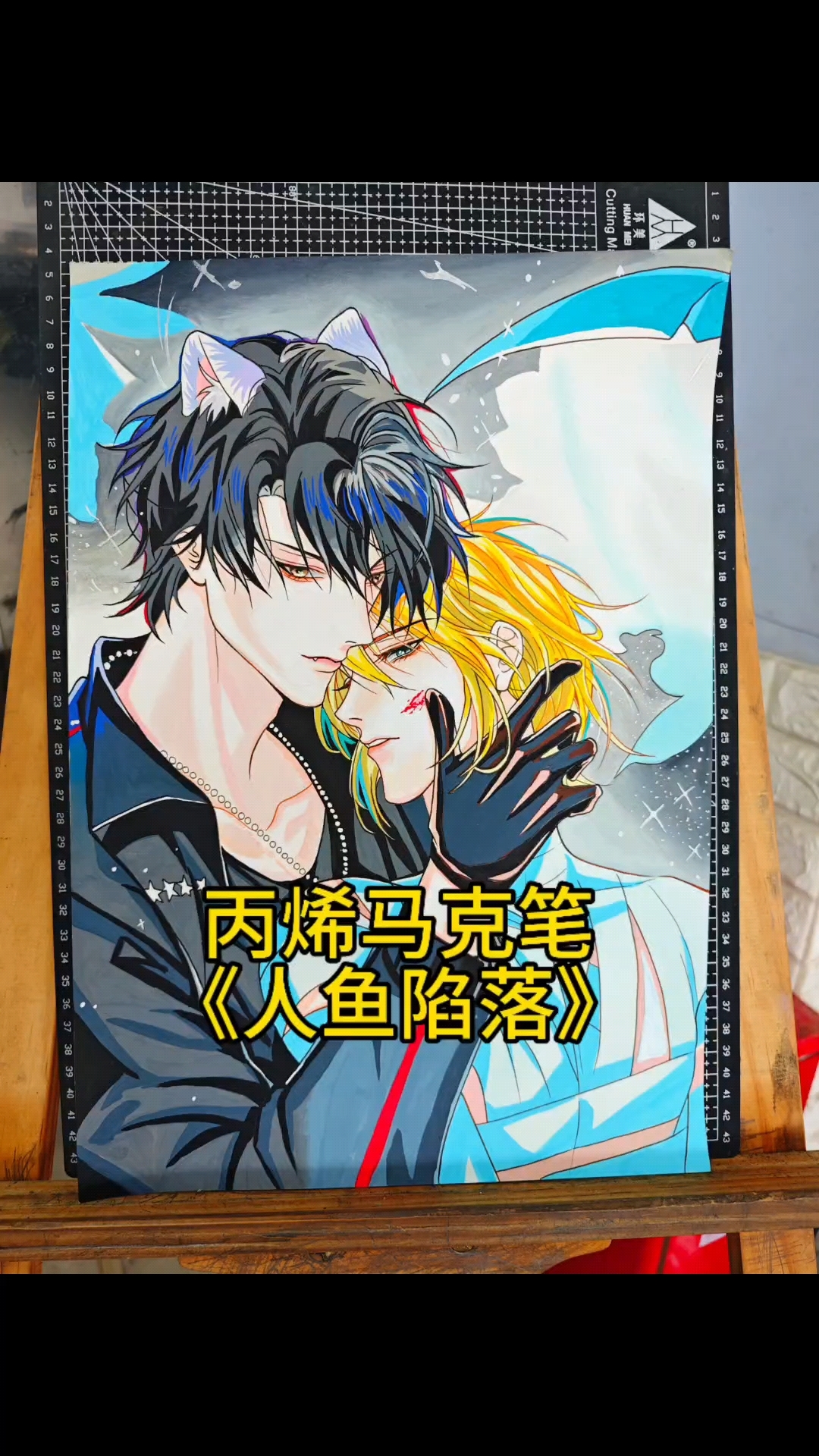 挑战画粉丝发的《小猫钓鱼》