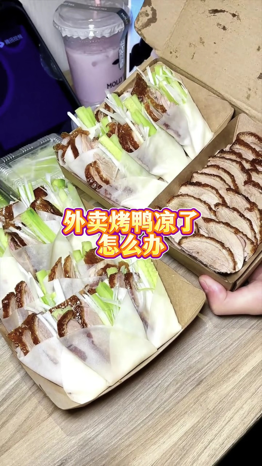 外卖烤鸭凉了怎么办?