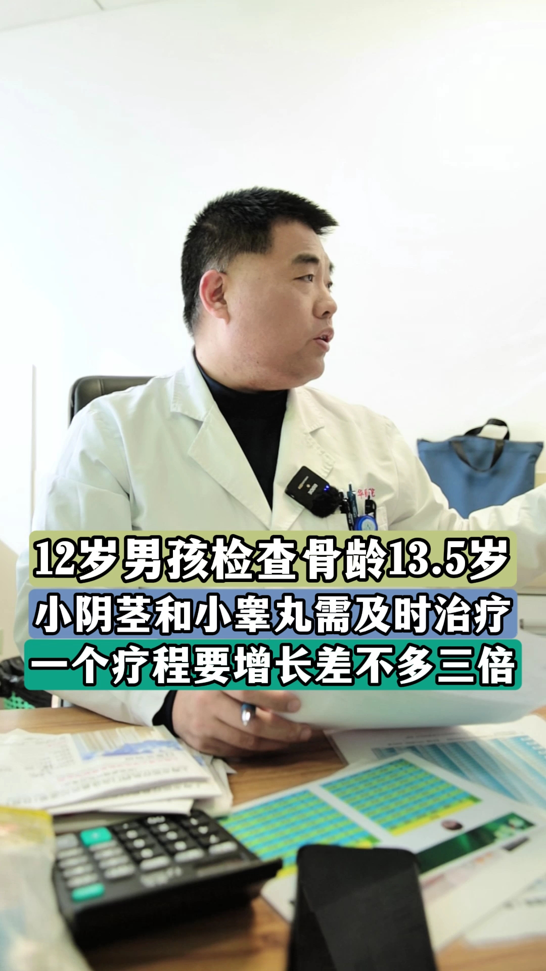 12岁男孩检查骨龄13.5岁 小阴茎和小睾丸需及时治疗