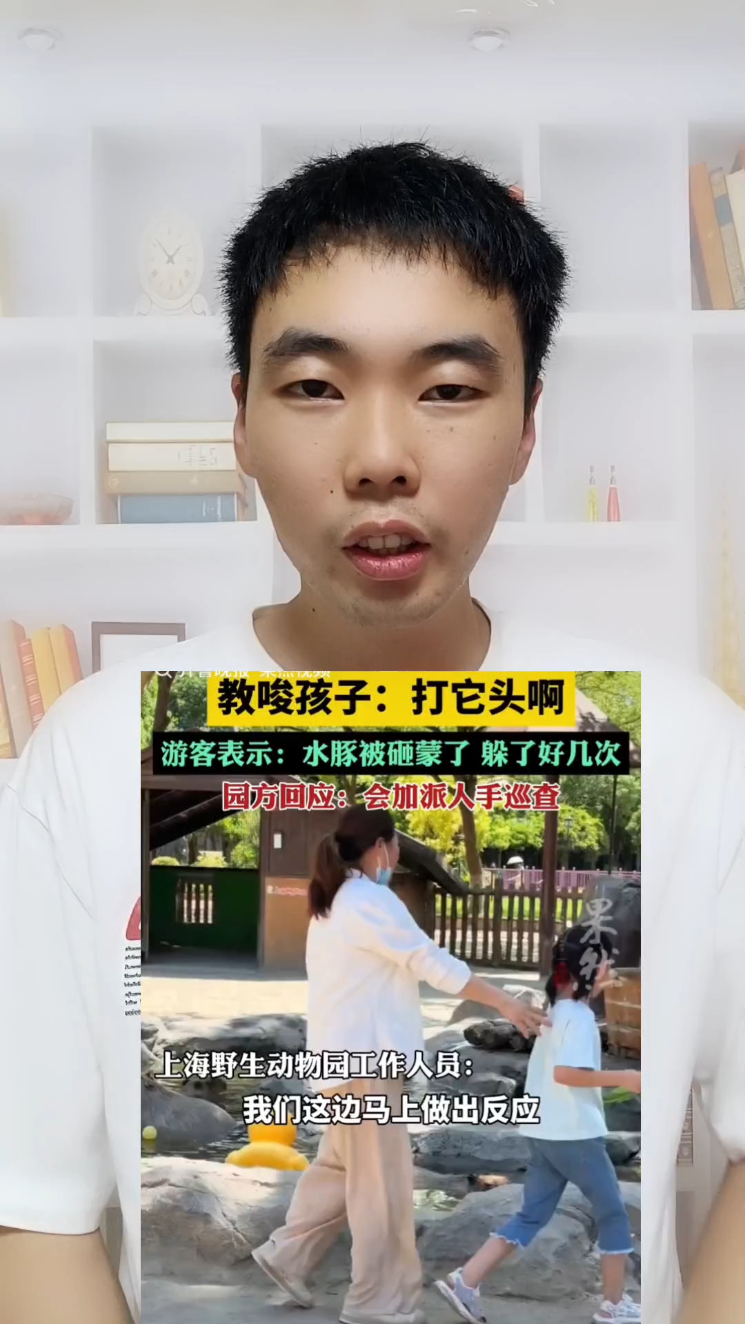 女子在上海动物园故意用玩具球和小黄鸭砸水豚的头还教唆孩子攻击