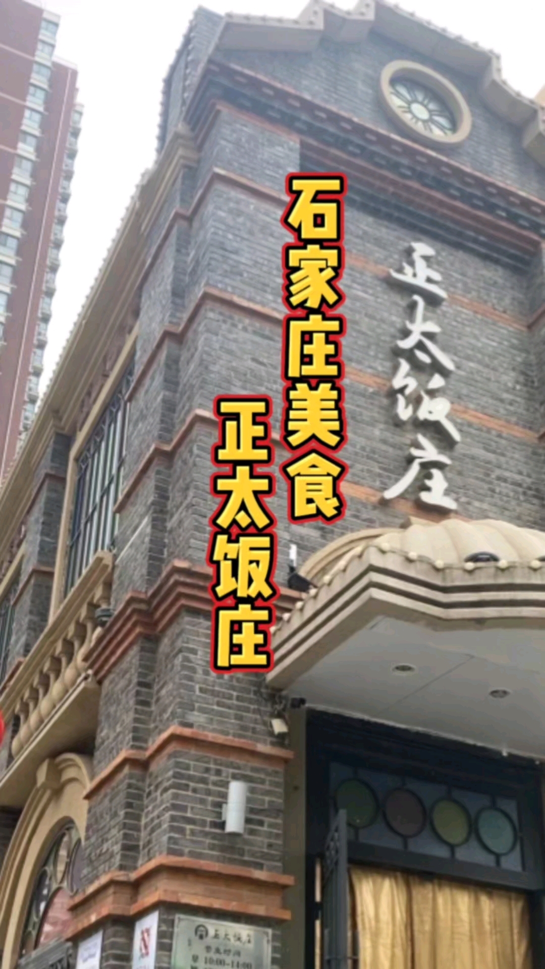 必吃石家庄的金毛狮子鱼和五星包子,今天打卡这家还可以