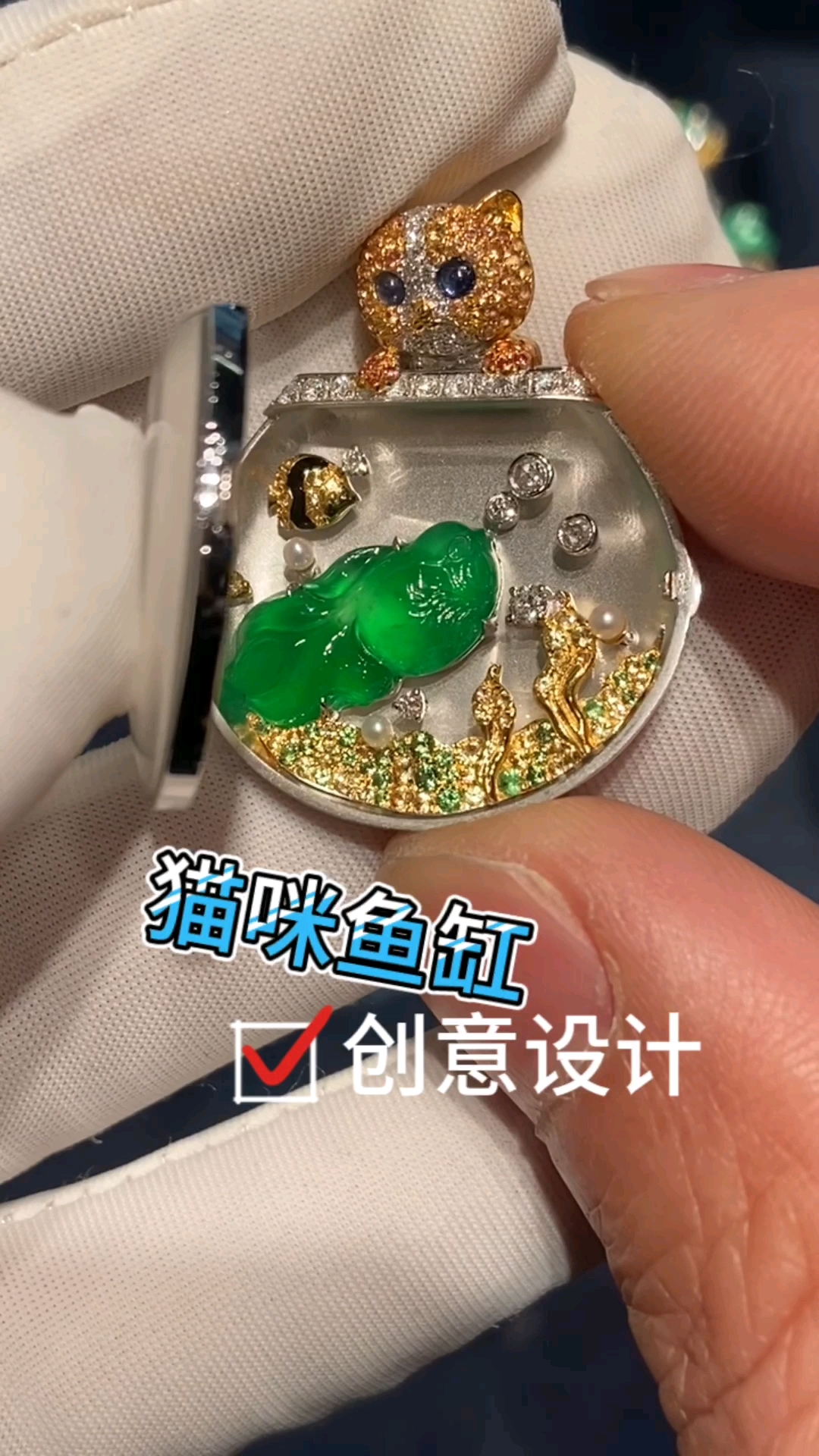 猫咪鱼缸,时尚翡翠吊坠设计