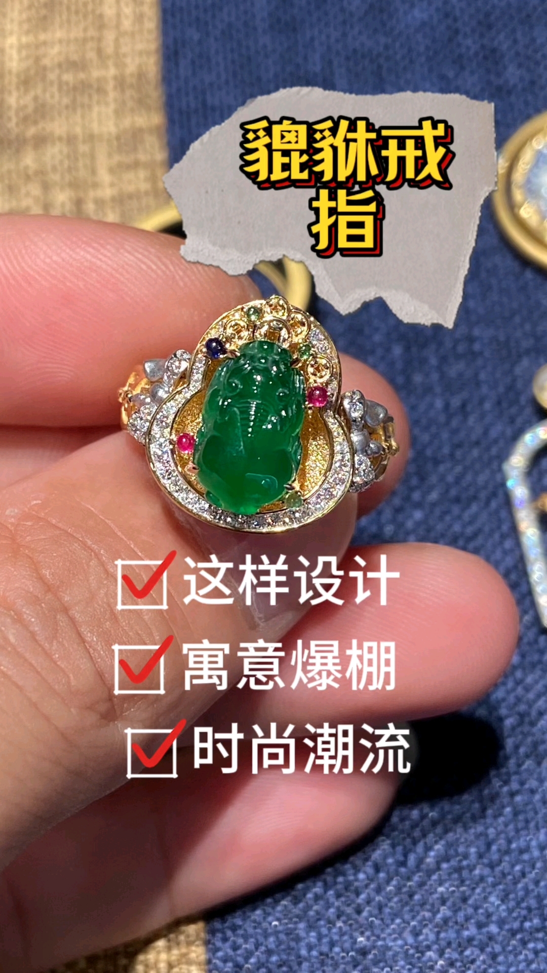 满满的寓意翡翠貔貅戒指
